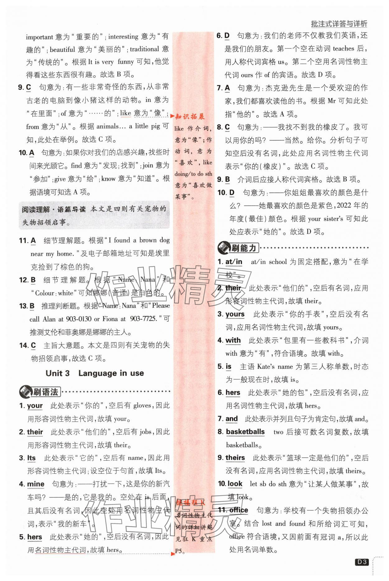 2024年初中必刷題七年級英語下冊外研版 參考答案第3頁