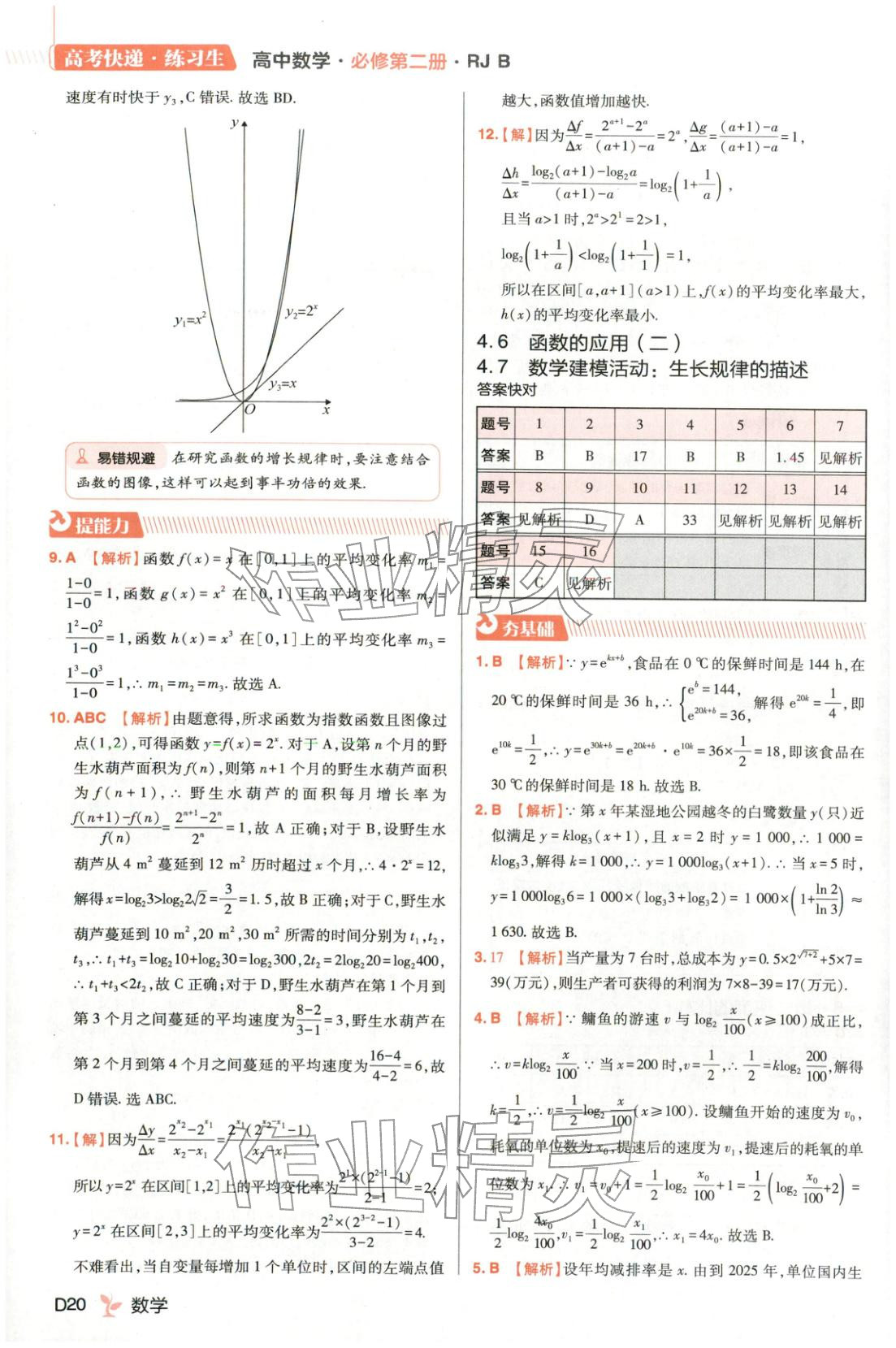 2025年练习生高中数学必修第二册人教B版 第20页