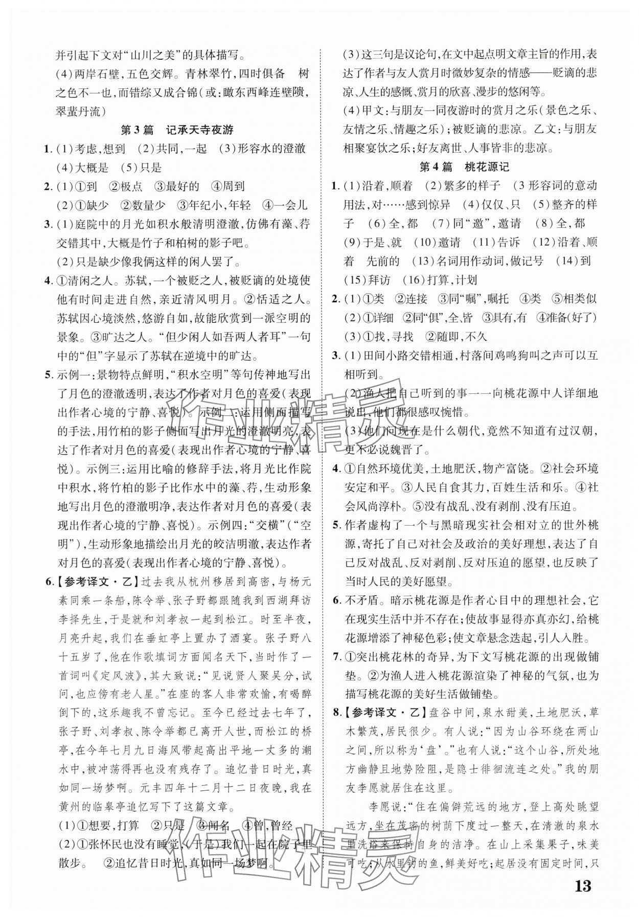 2025年中考新突破語文云南專版&nbsp;第13頁