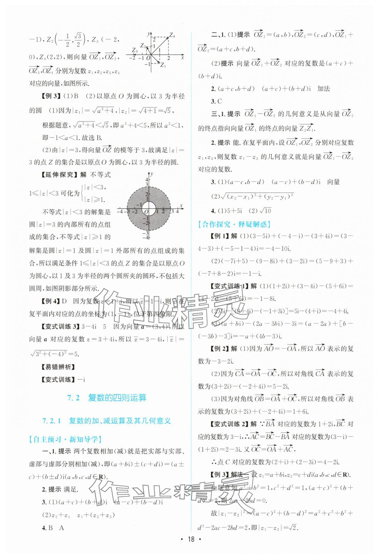 2025年高中同步測控優(yōu)化設(shè)計高中數(shù)學(xué)必修第二冊人教版A版 參考答案第17頁