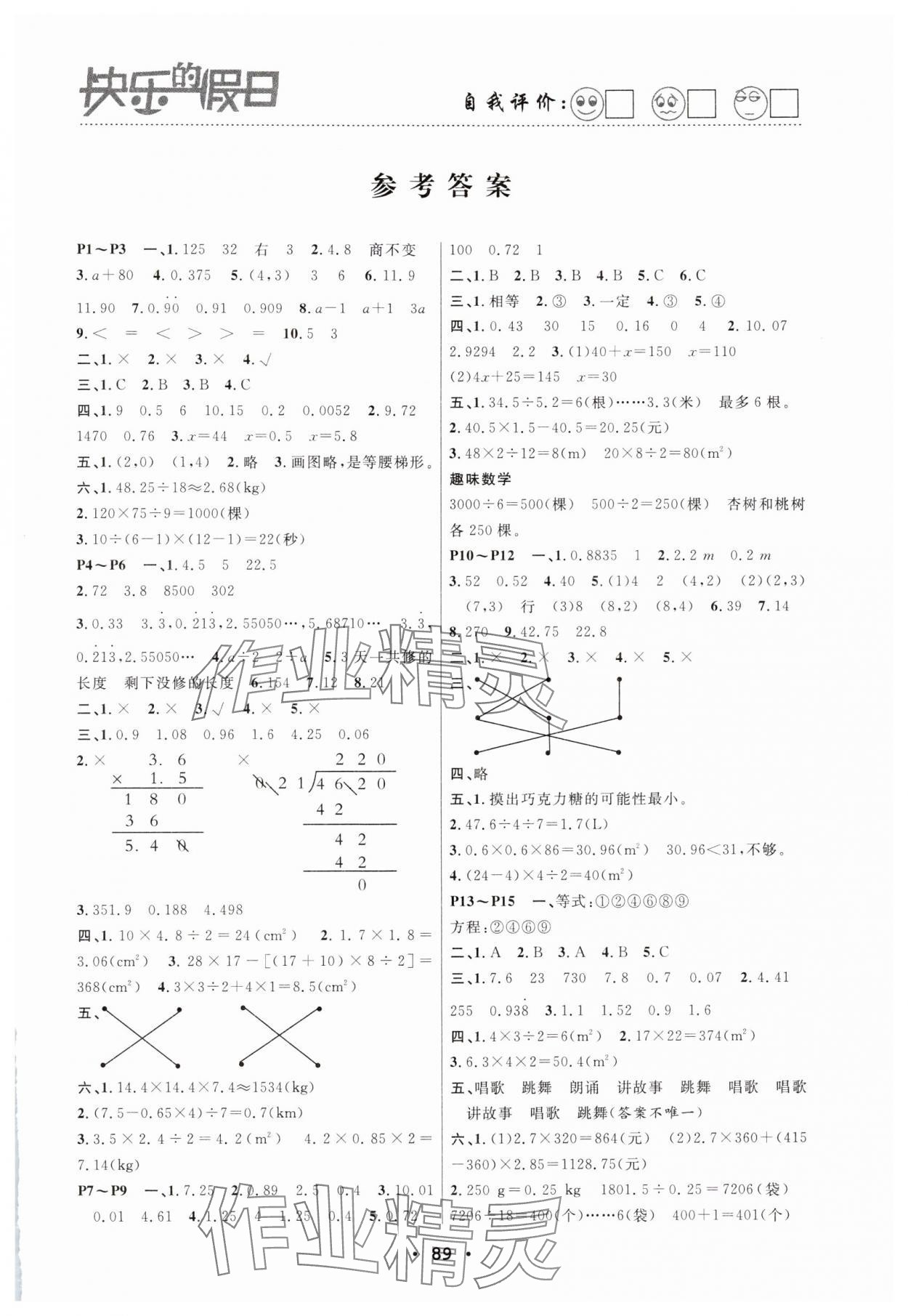 2025年寒假作業(yè)快樂的假日五年級數(shù)學(xué) 第1頁