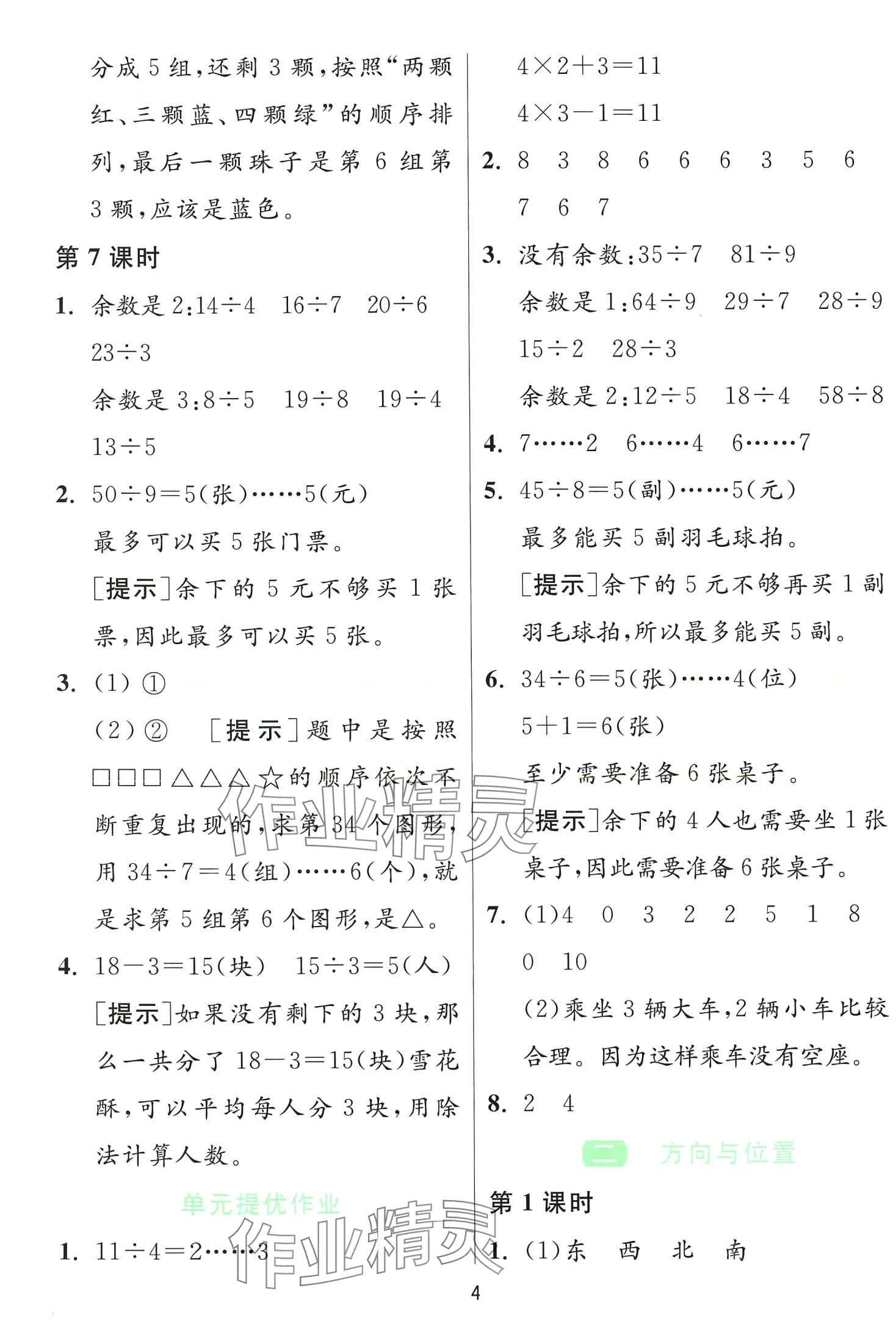 2024年1课3练江苏人民出版社二年级数学下册北师大版 第4页