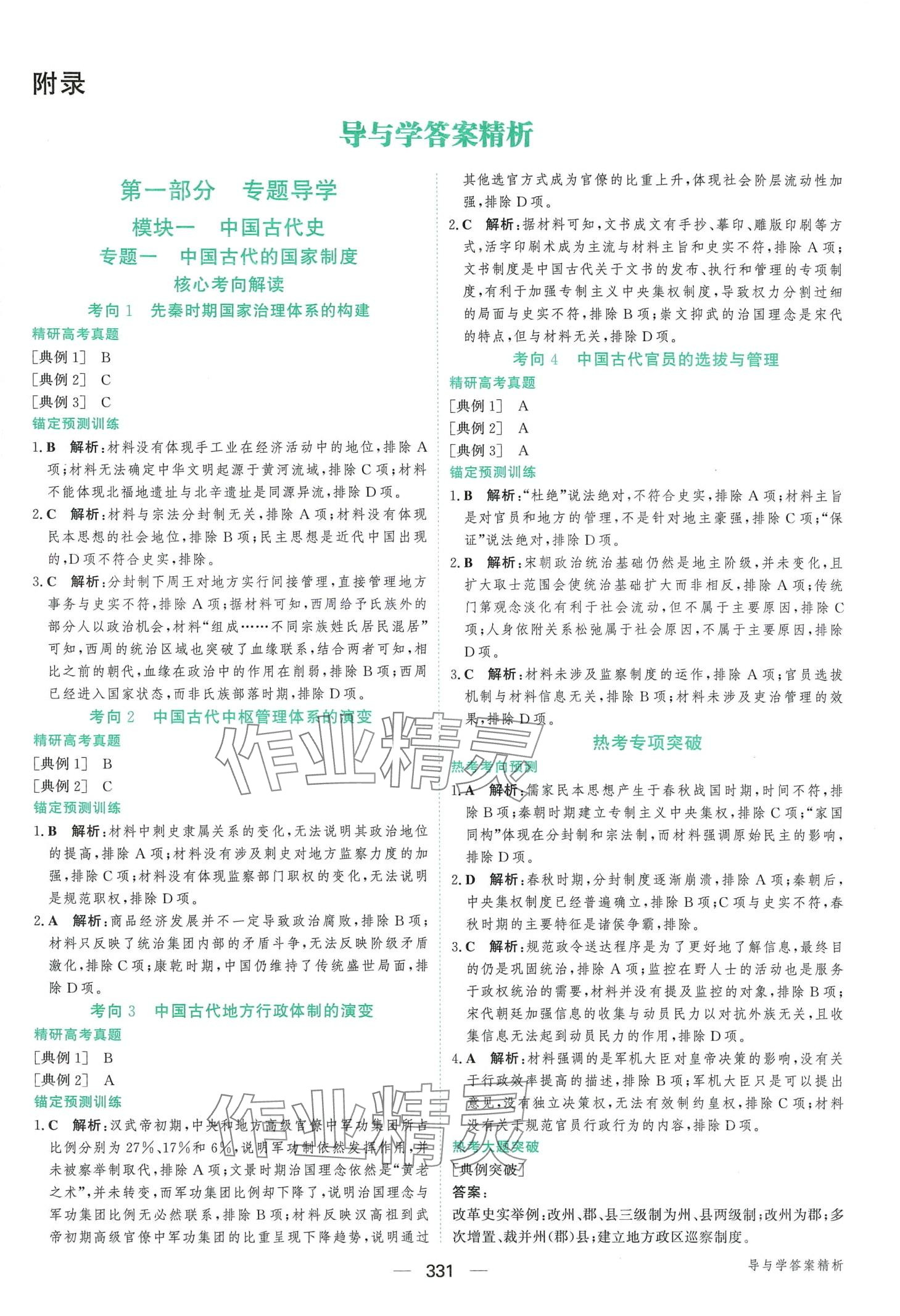 2024年优化指导高中总复习第2轮高中历史 第1页