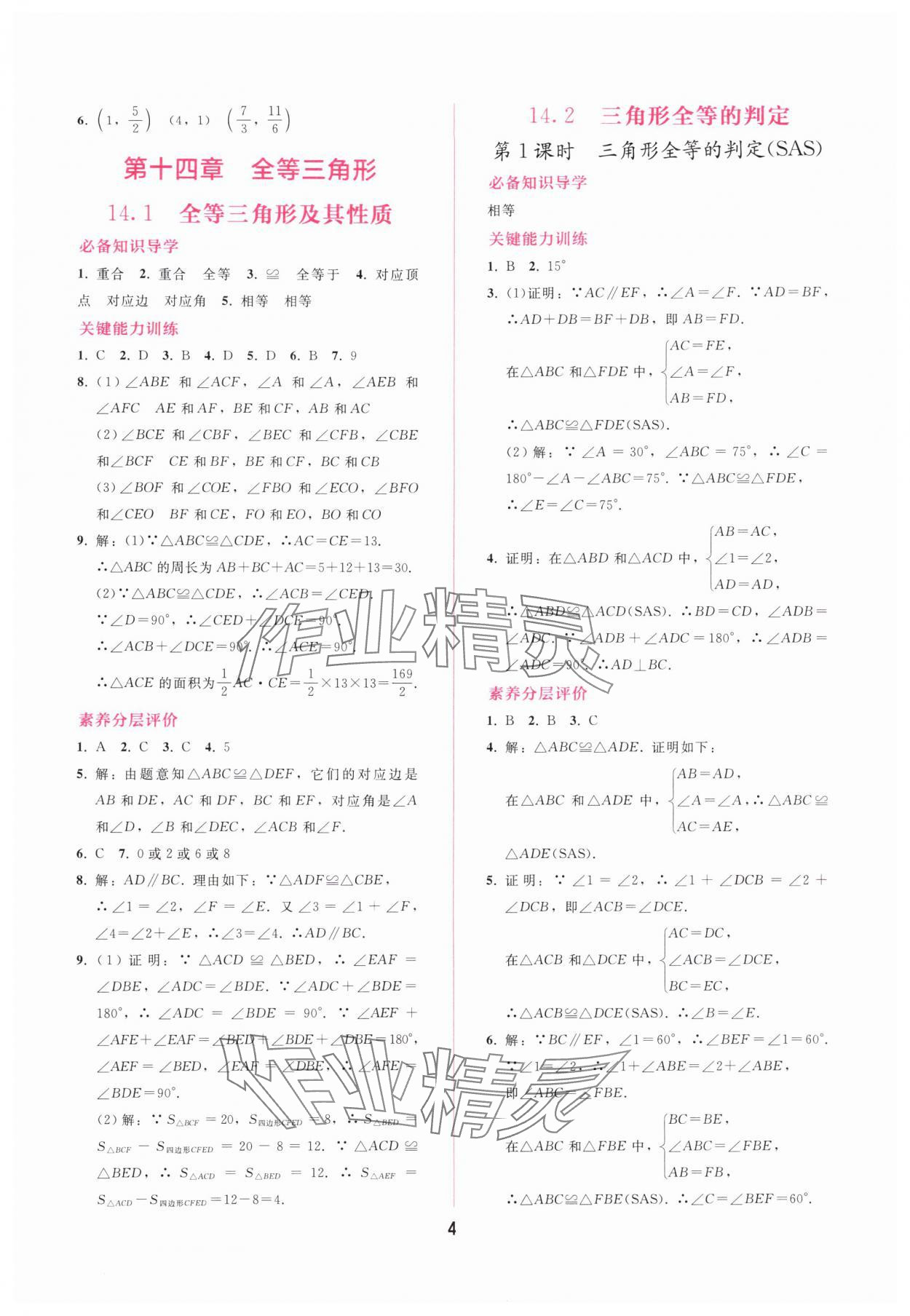 2025年新课程学习辅导八年级数学上册人教版 第4页