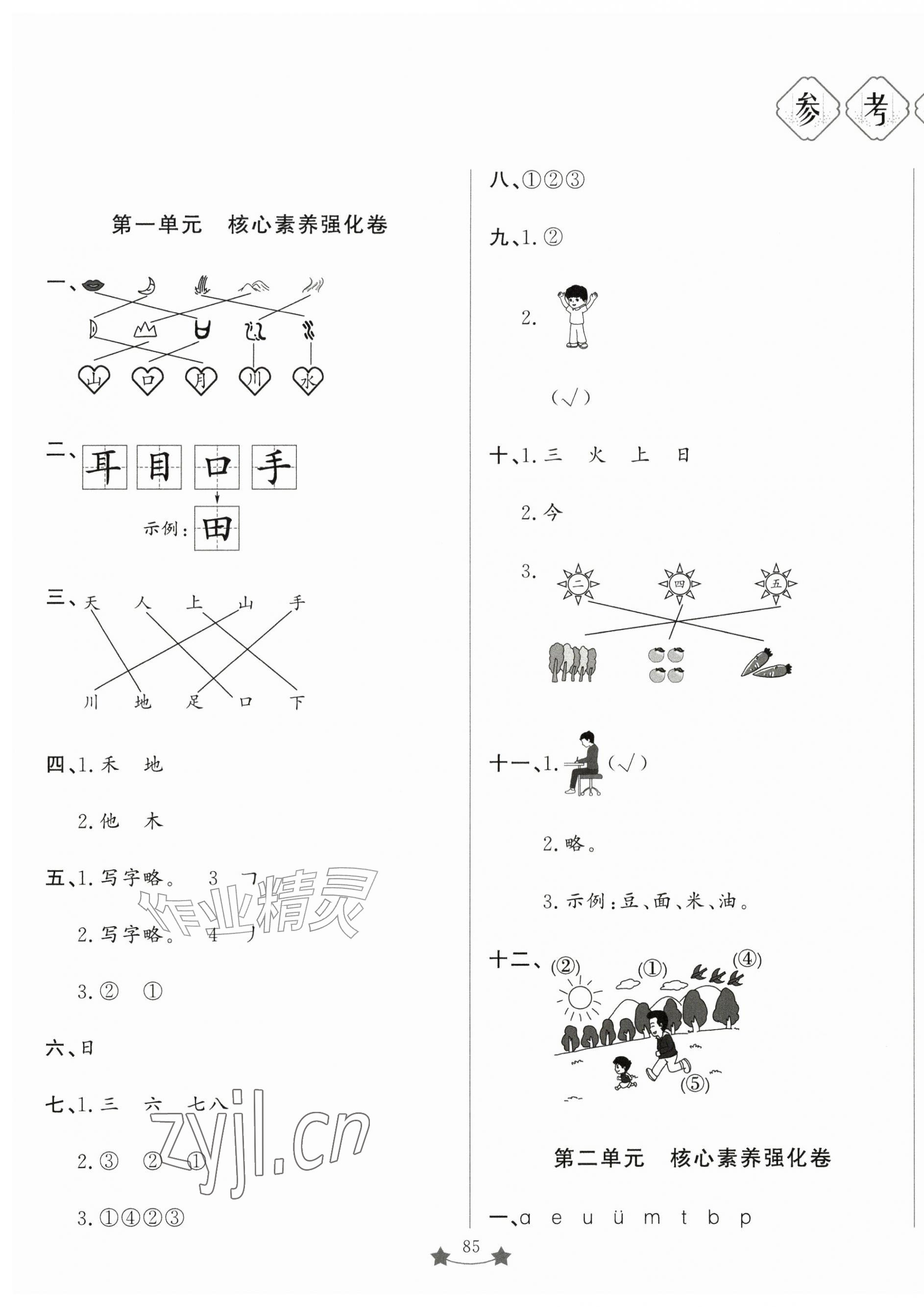 2026年小学单元测试卷一年级语文上册人教版山东文艺出版社&nbsp;第1页