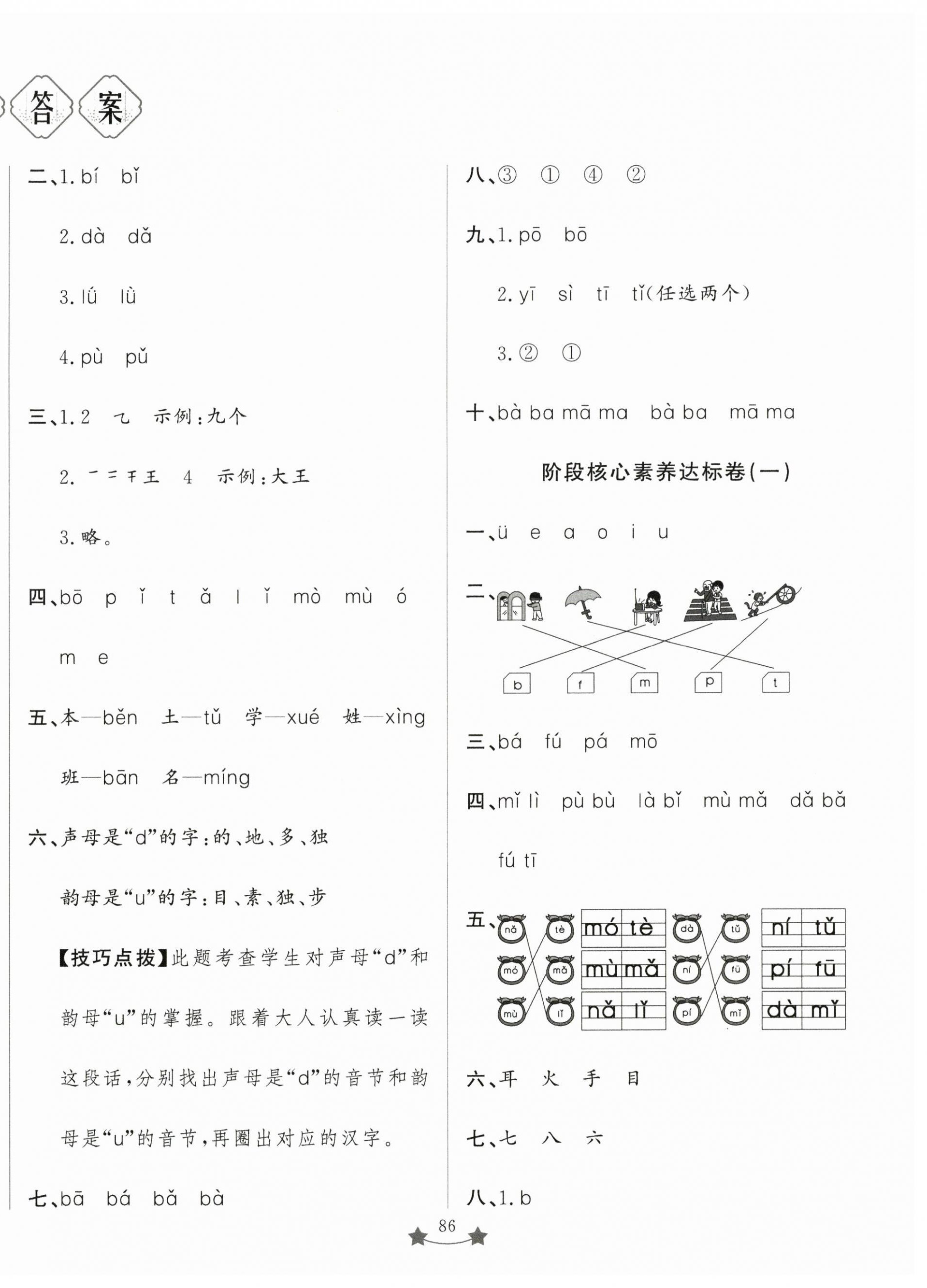 2026年小学单元测试卷一年级语文上册人教版山东文艺出版社&nbsp;第2页