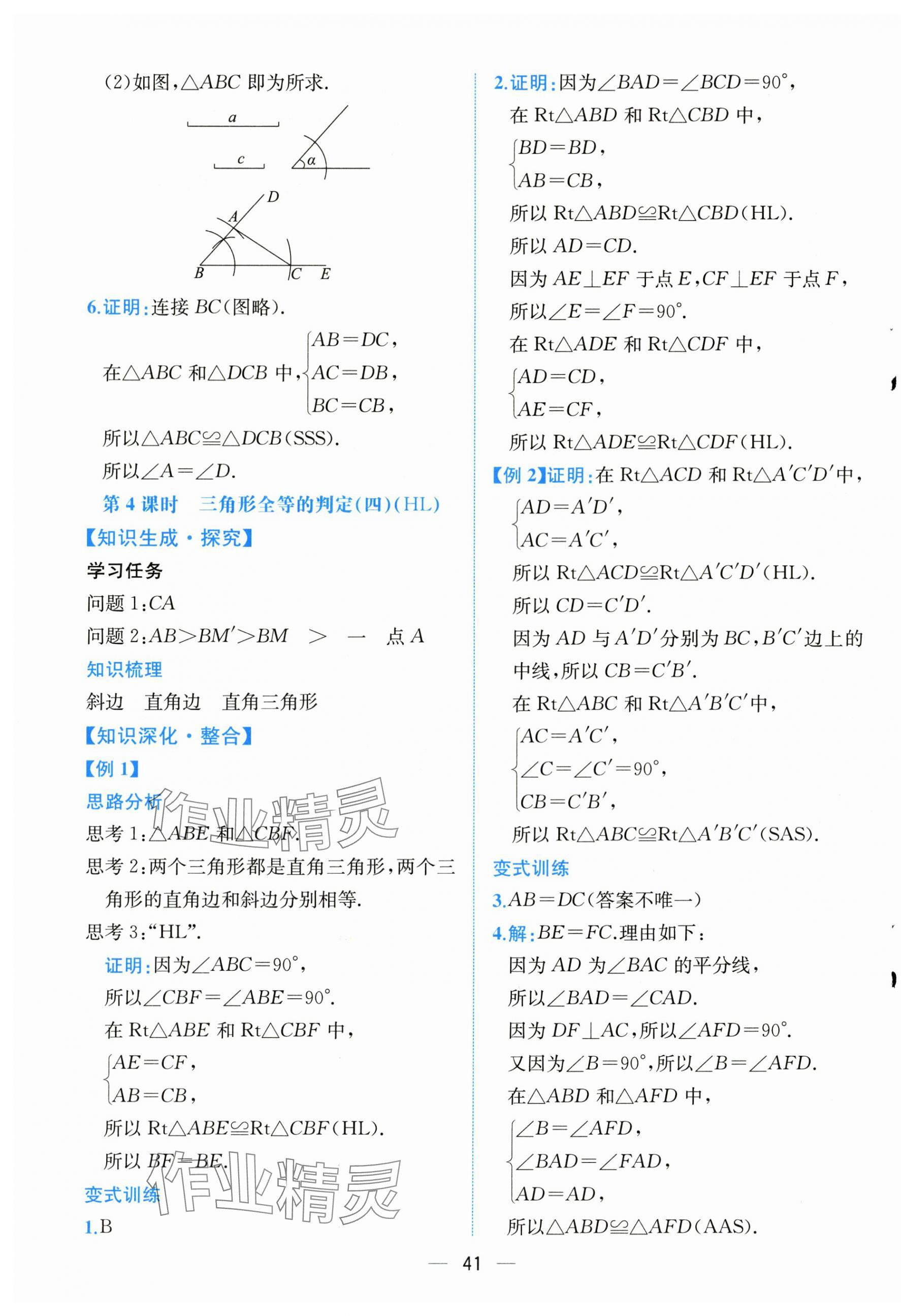 2025年课时练人民教育出版社八年级数学上册人教版 第9页