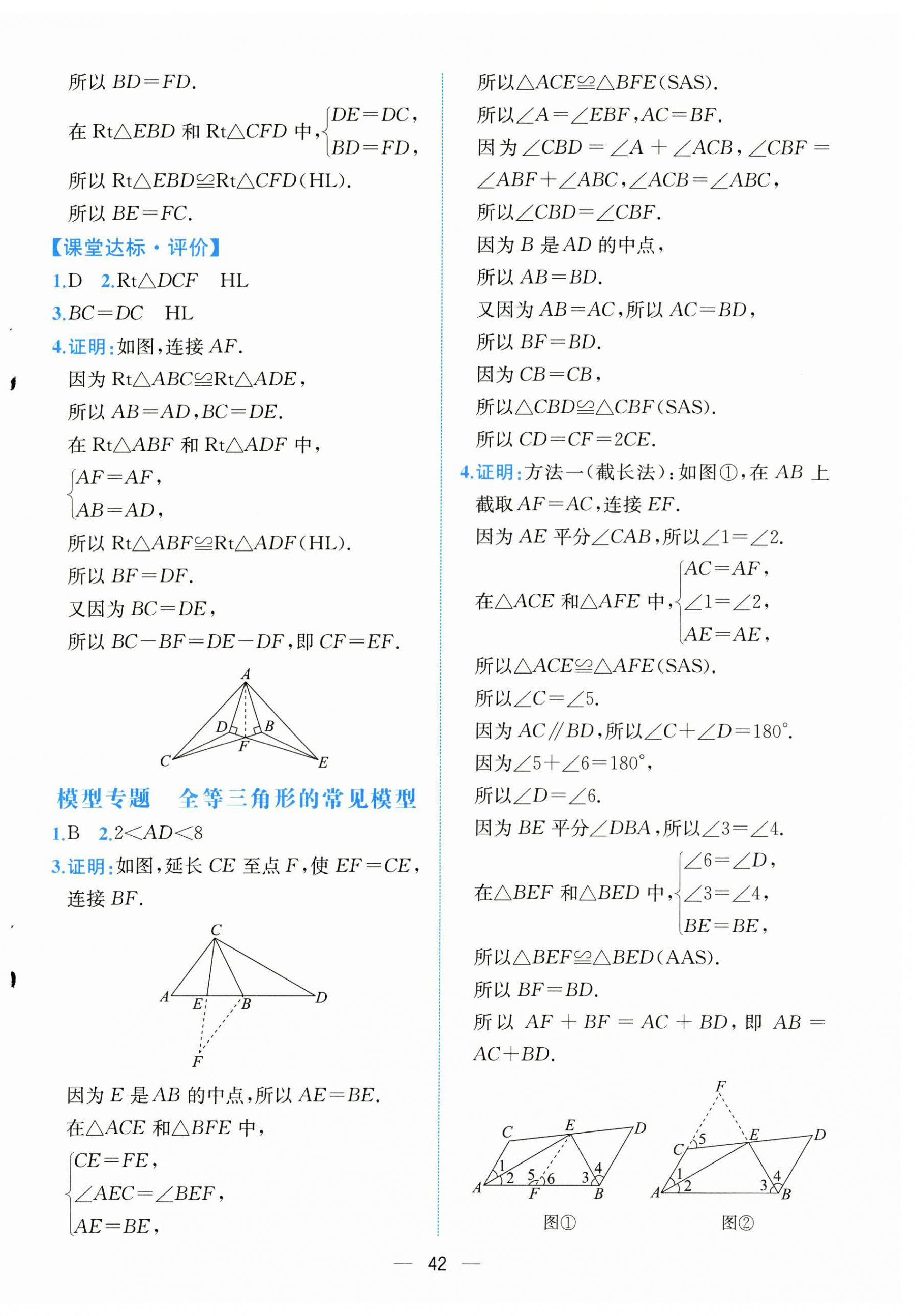 2025年课时练人民教育出版社八年级数学上册人教版 第10页