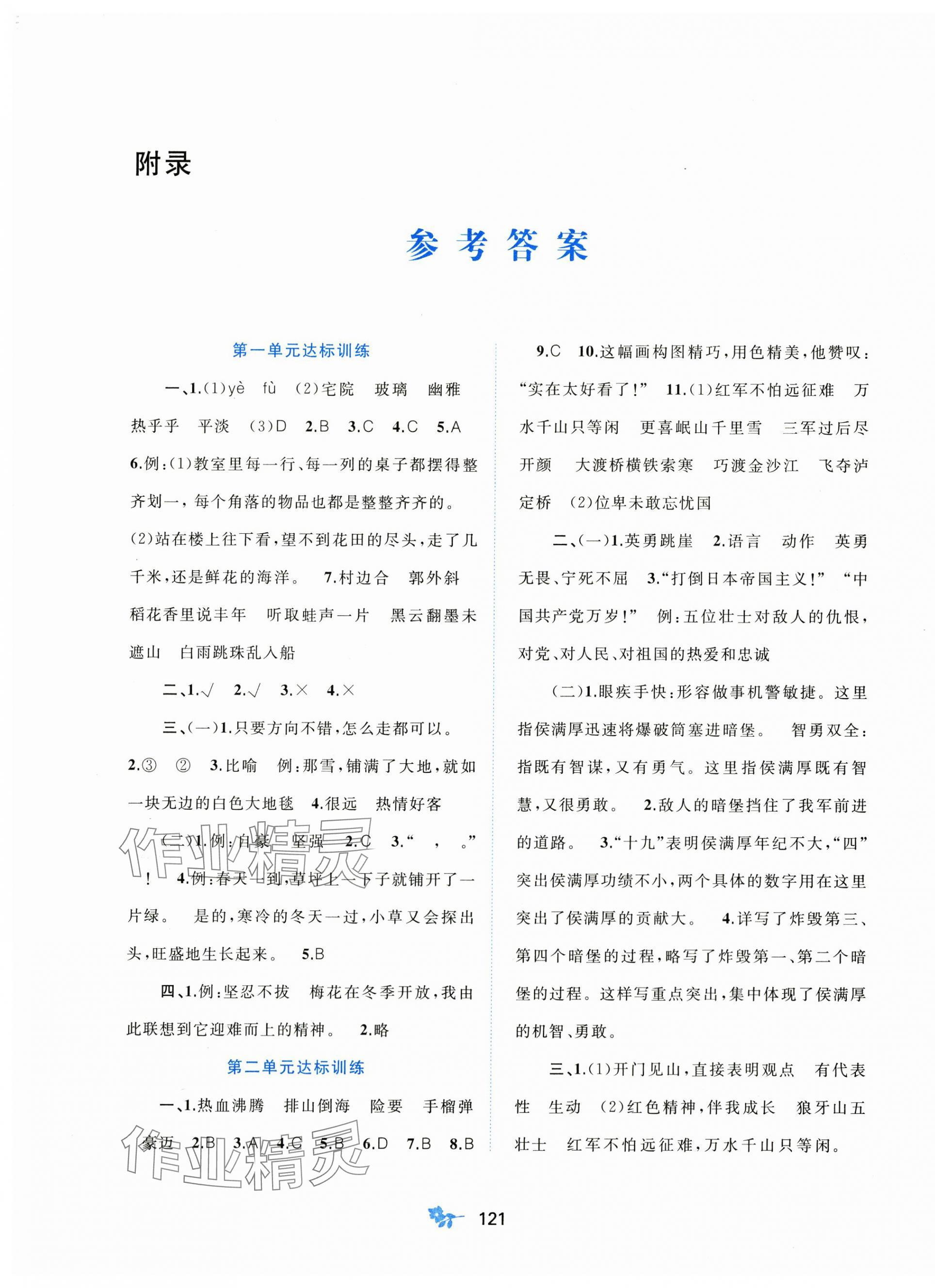 2025年新课程学习与测评单元双测六年级语文上册人教版A版 第1页