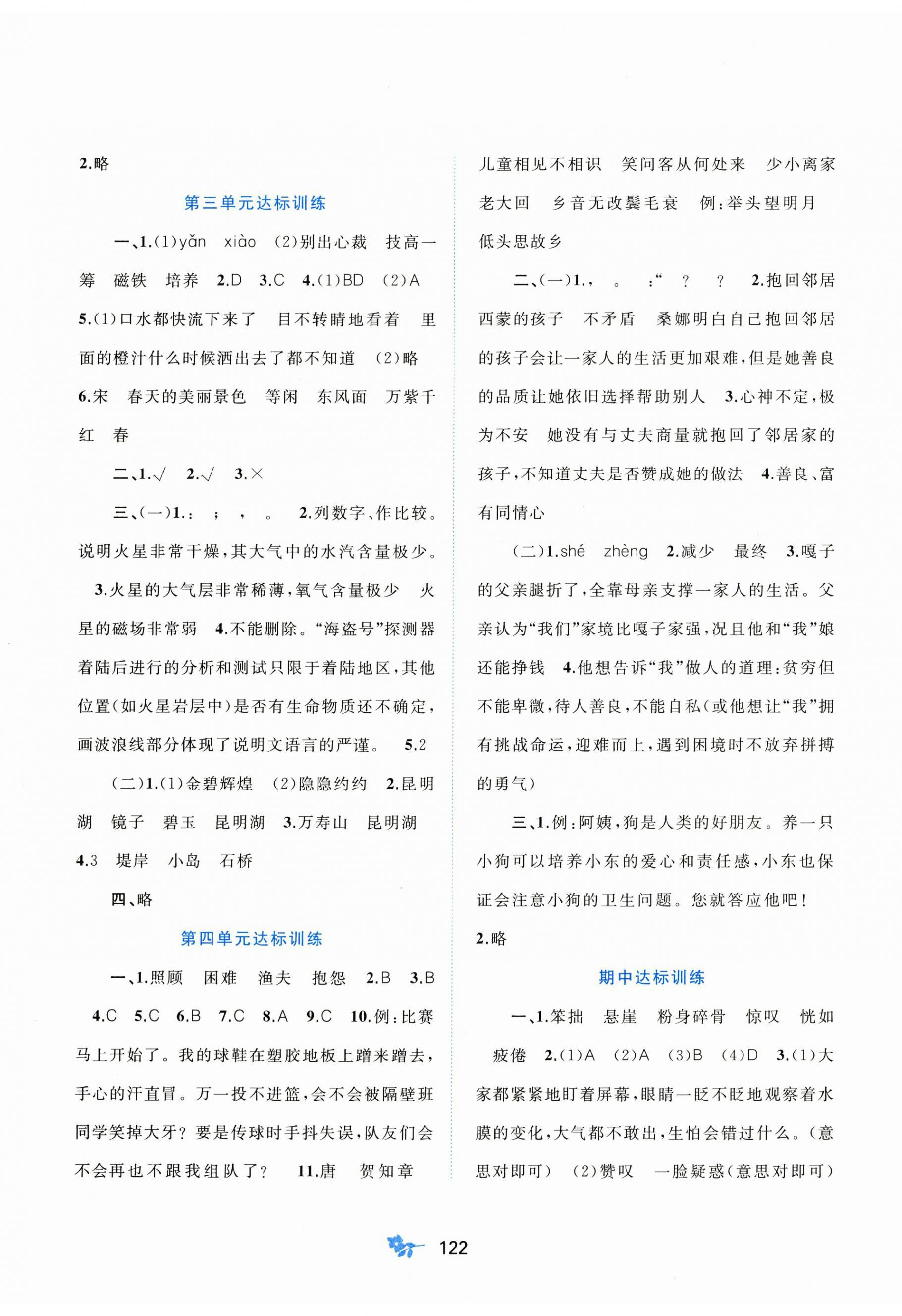 2025年新课程学习与测评单元双测六年级语文上册人教版A版 第2页