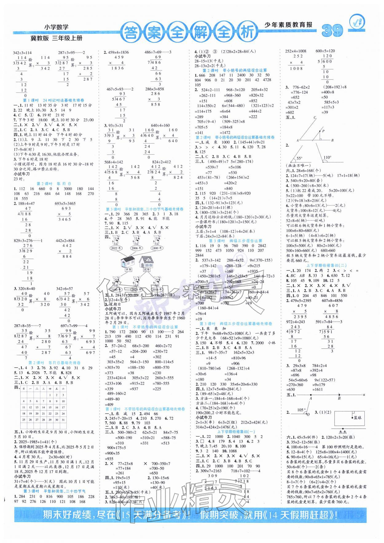 2026年少年素质教育报14天寒假赶超三年级数学冀教版&nbsp;参考答案第2页