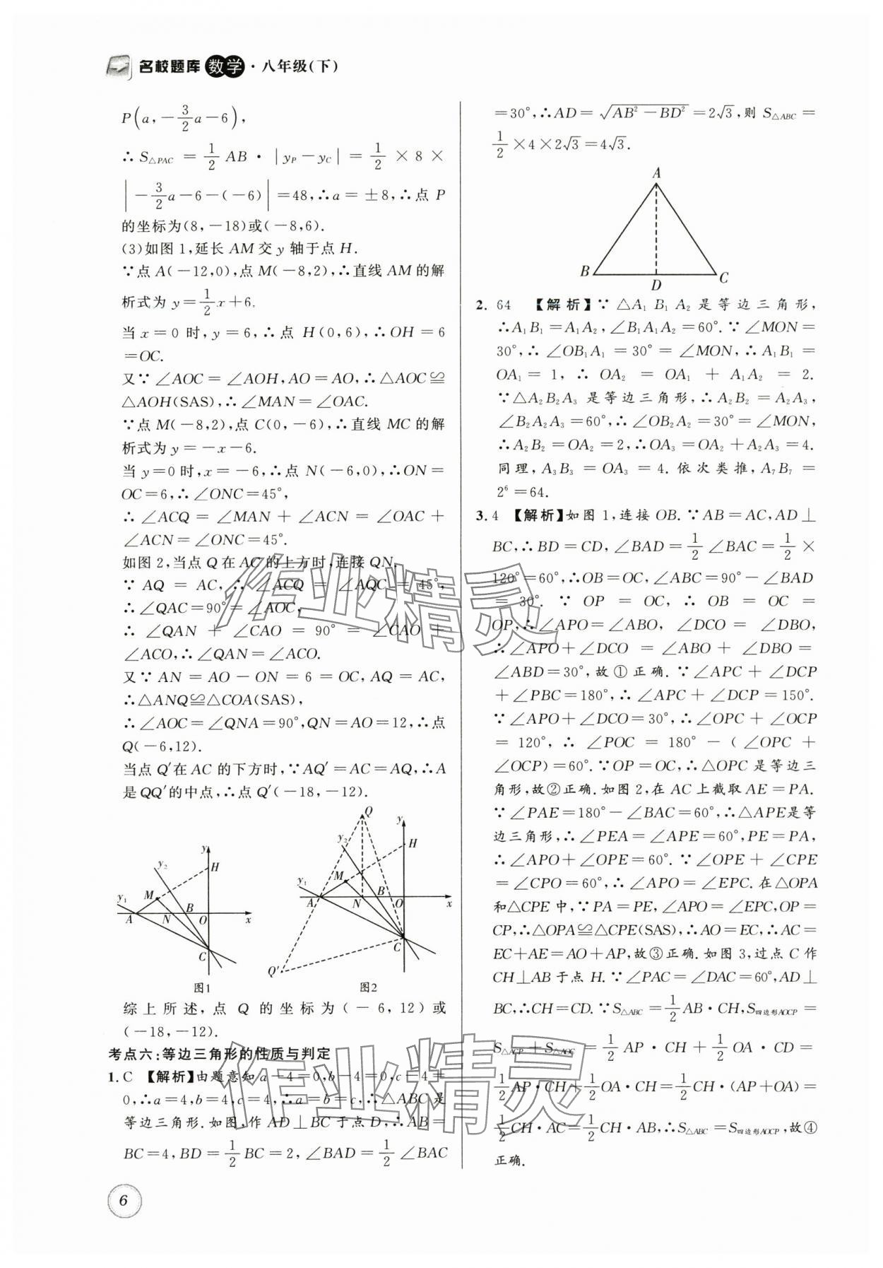 2024年名校题库八年级数学下册北师大版 第6页