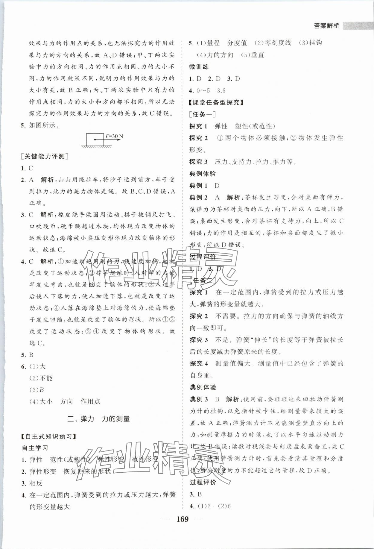 2024年新課程同步練習(xí)冊八年級(jí)物理下冊北師大版 第9頁