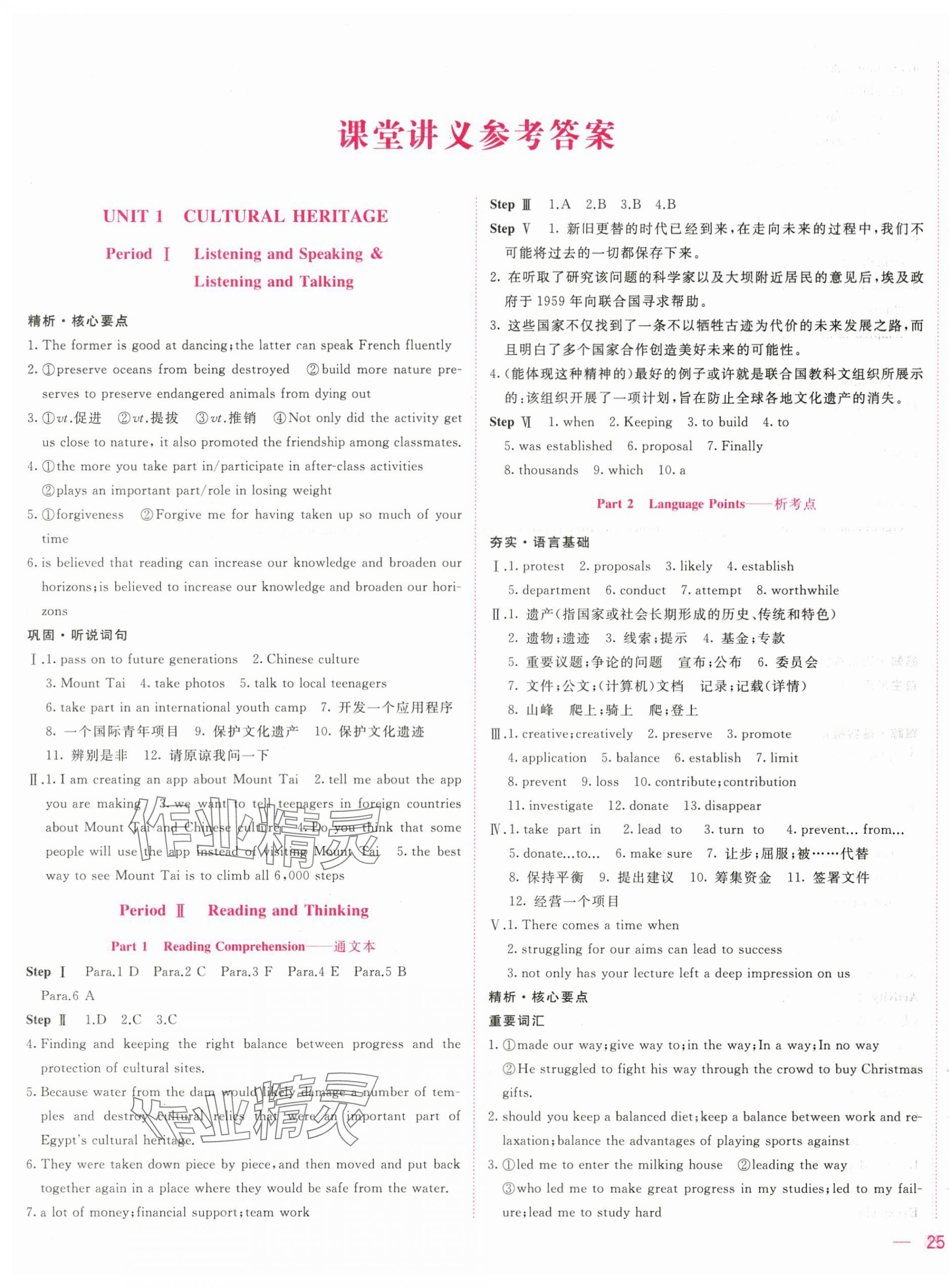 2025年三维随堂精练高中英语必修第二册人教版 第1页