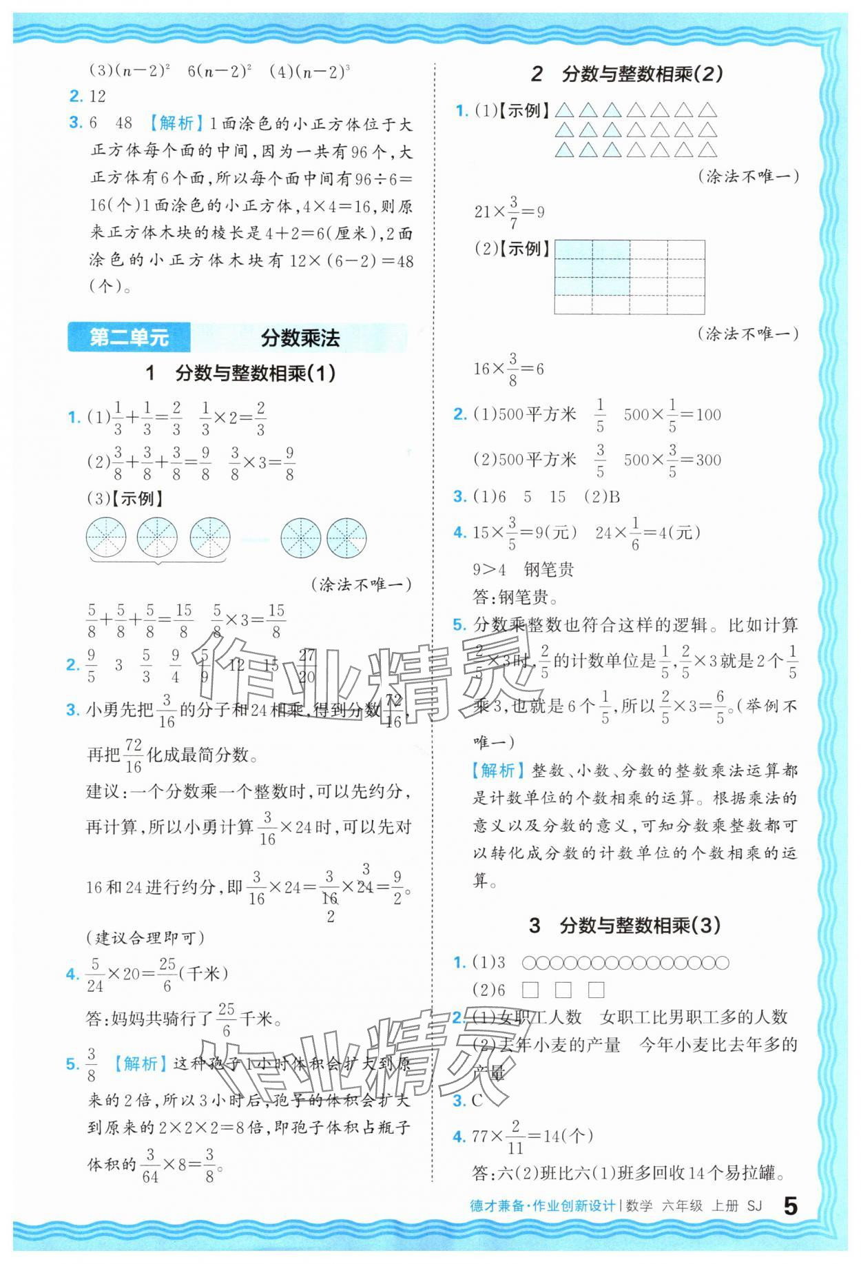2025年王朝霞德才兼备作业创新设计六年级数学上册苏教版 第5页