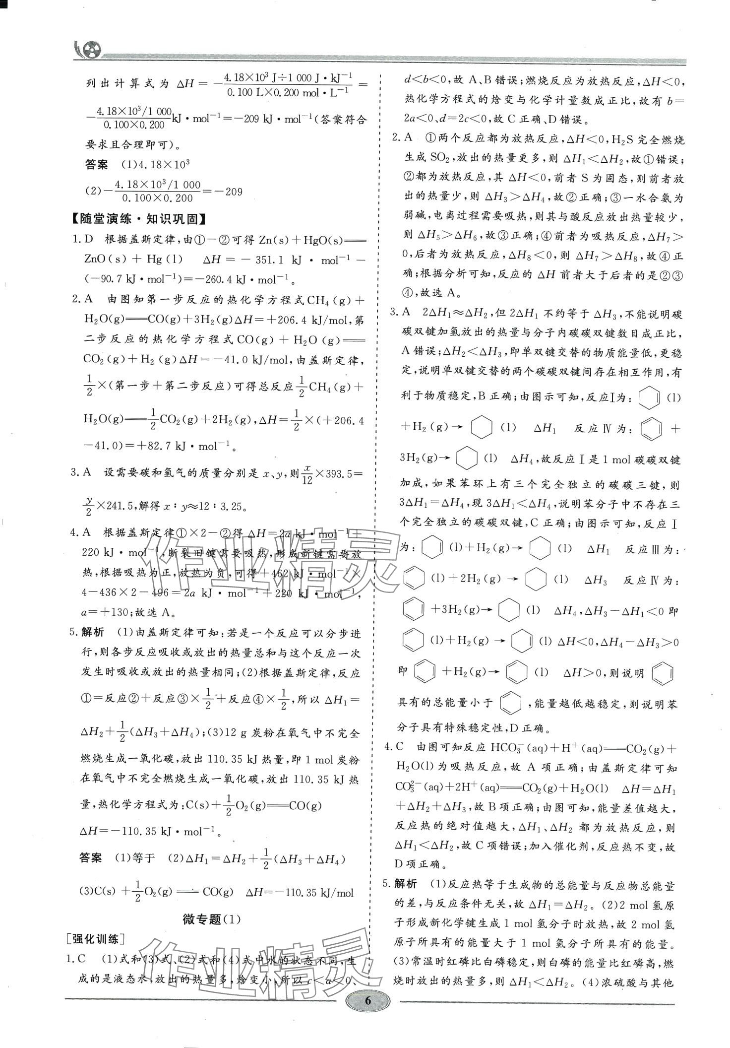 2024年精講精練高中化學(xué)選擇性必修1人教版&nbsp;第5頁
