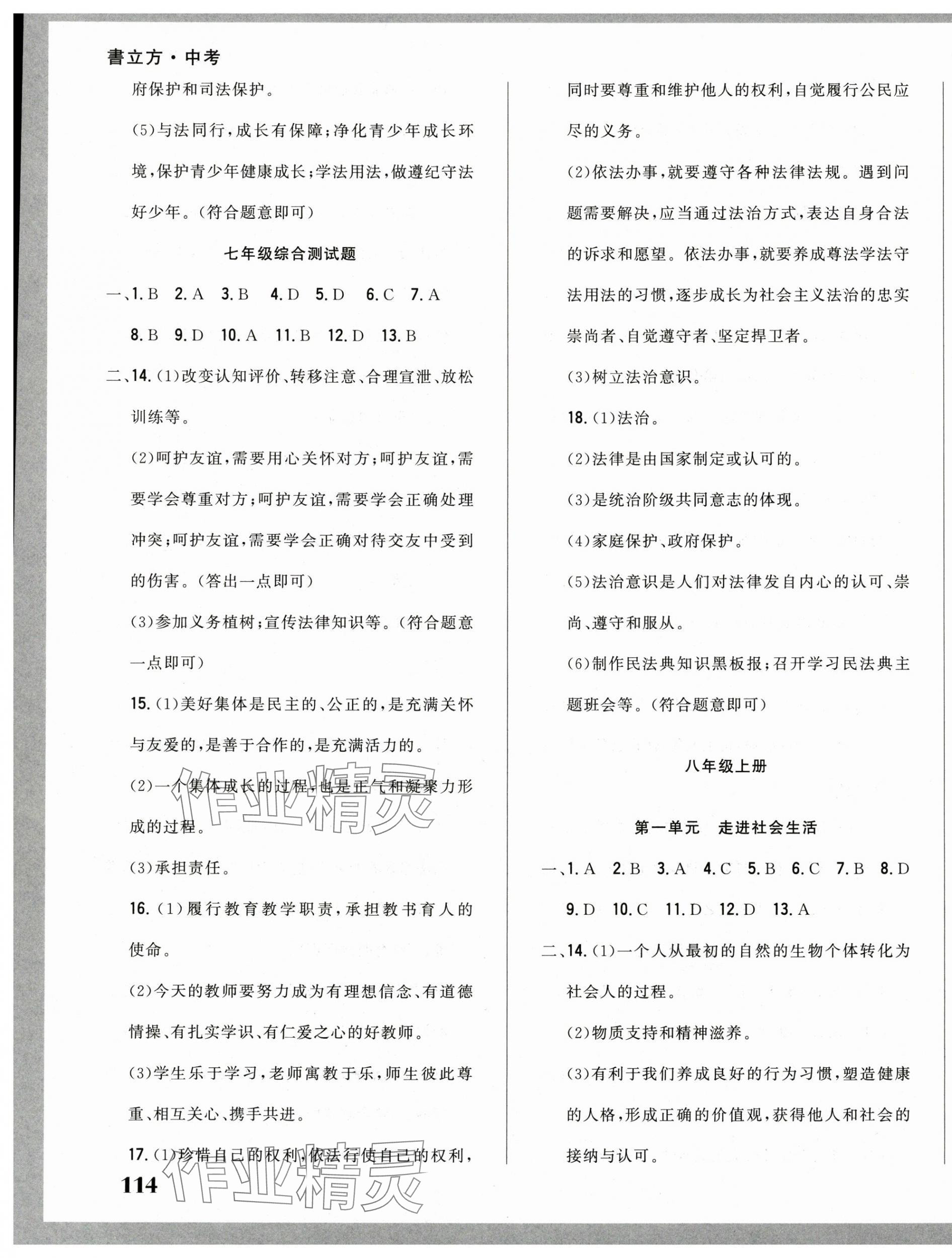 2025年名校試題調研中考總復習道德與法治 第7頁