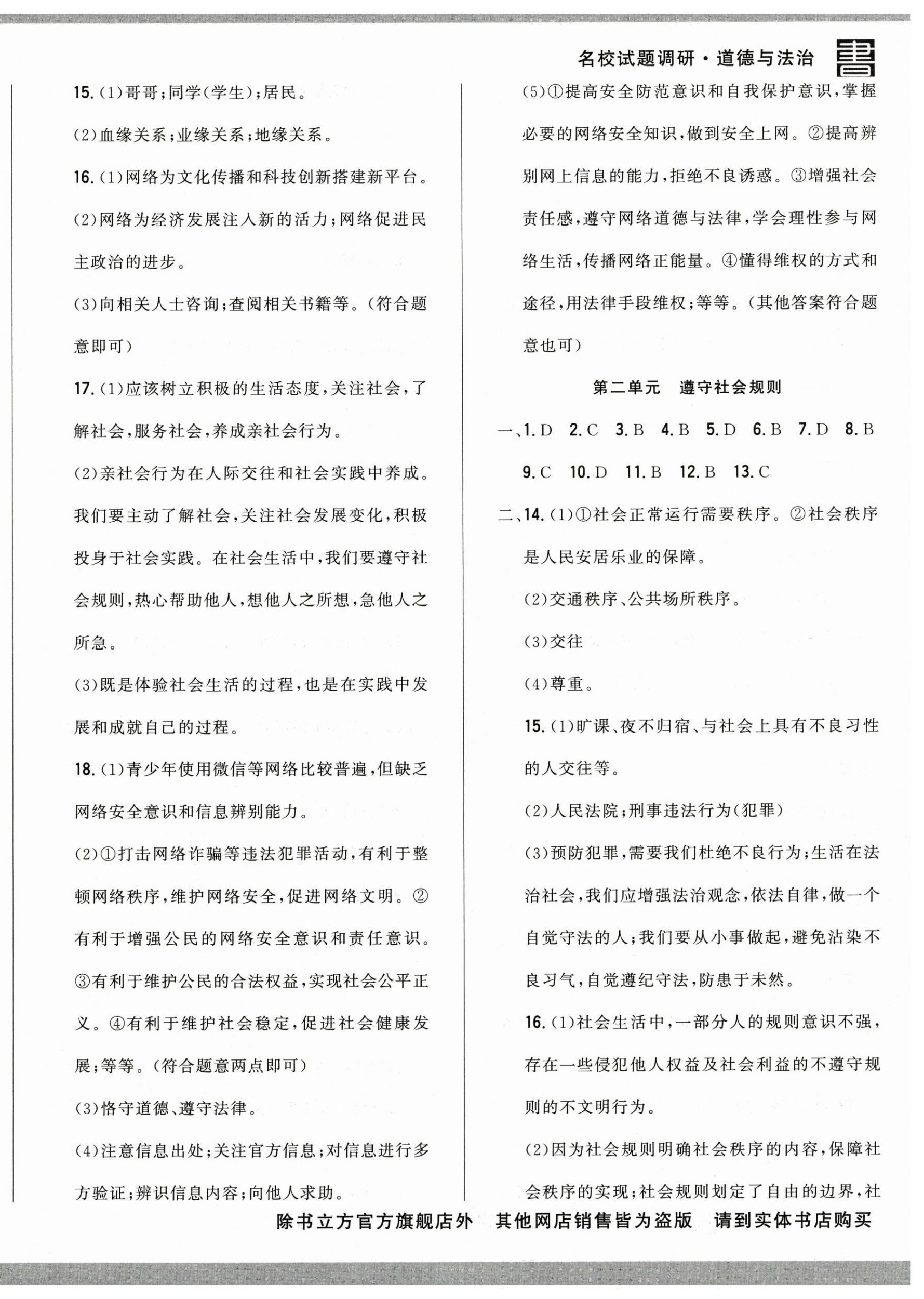 2025年名校試題調研中考總復習道德與法治 第8頁