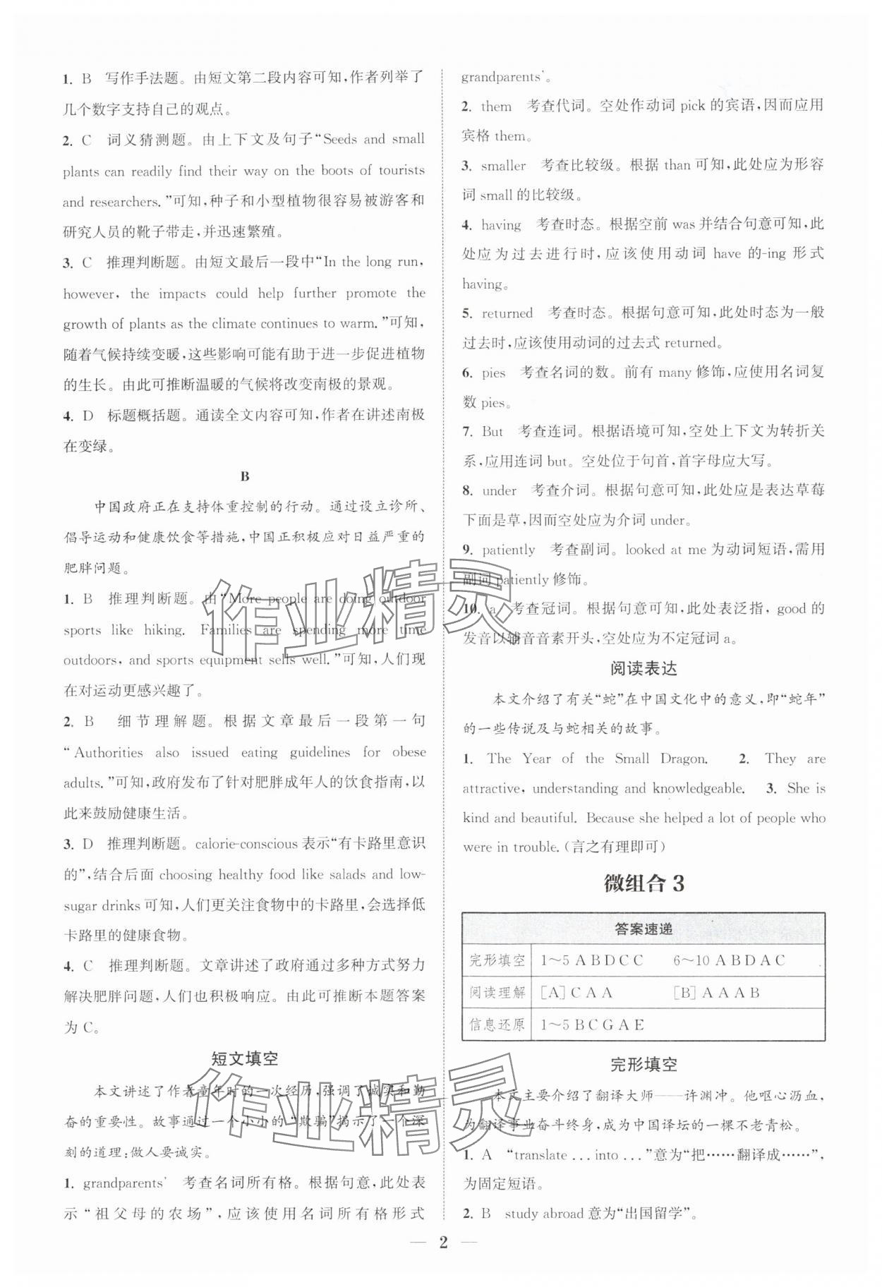2025年通城學典組合訓練八年級英語上冊譯林版蘇州專版 第2頁