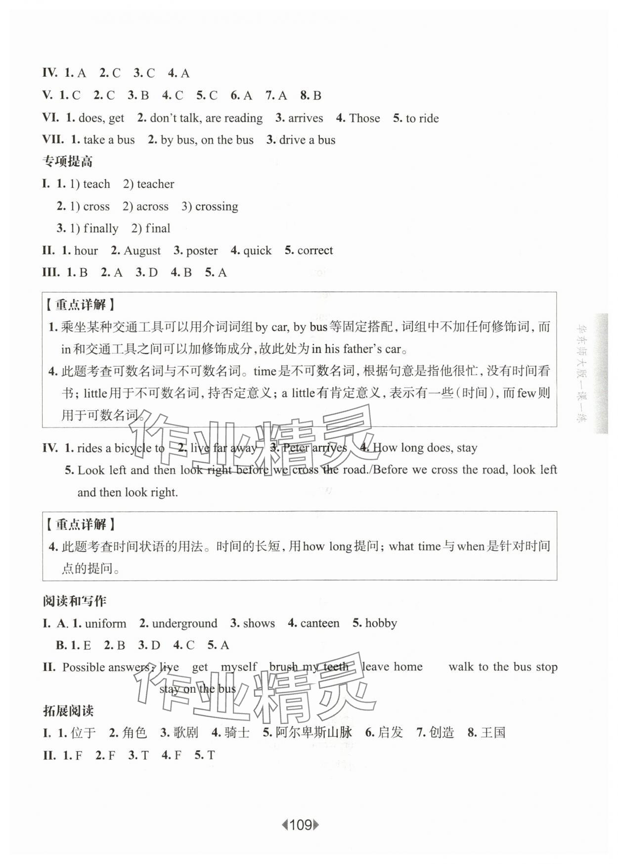 2025年華東師大版一課一練五年級英語上冊滬教版五四制增強版 參考答案第3頁