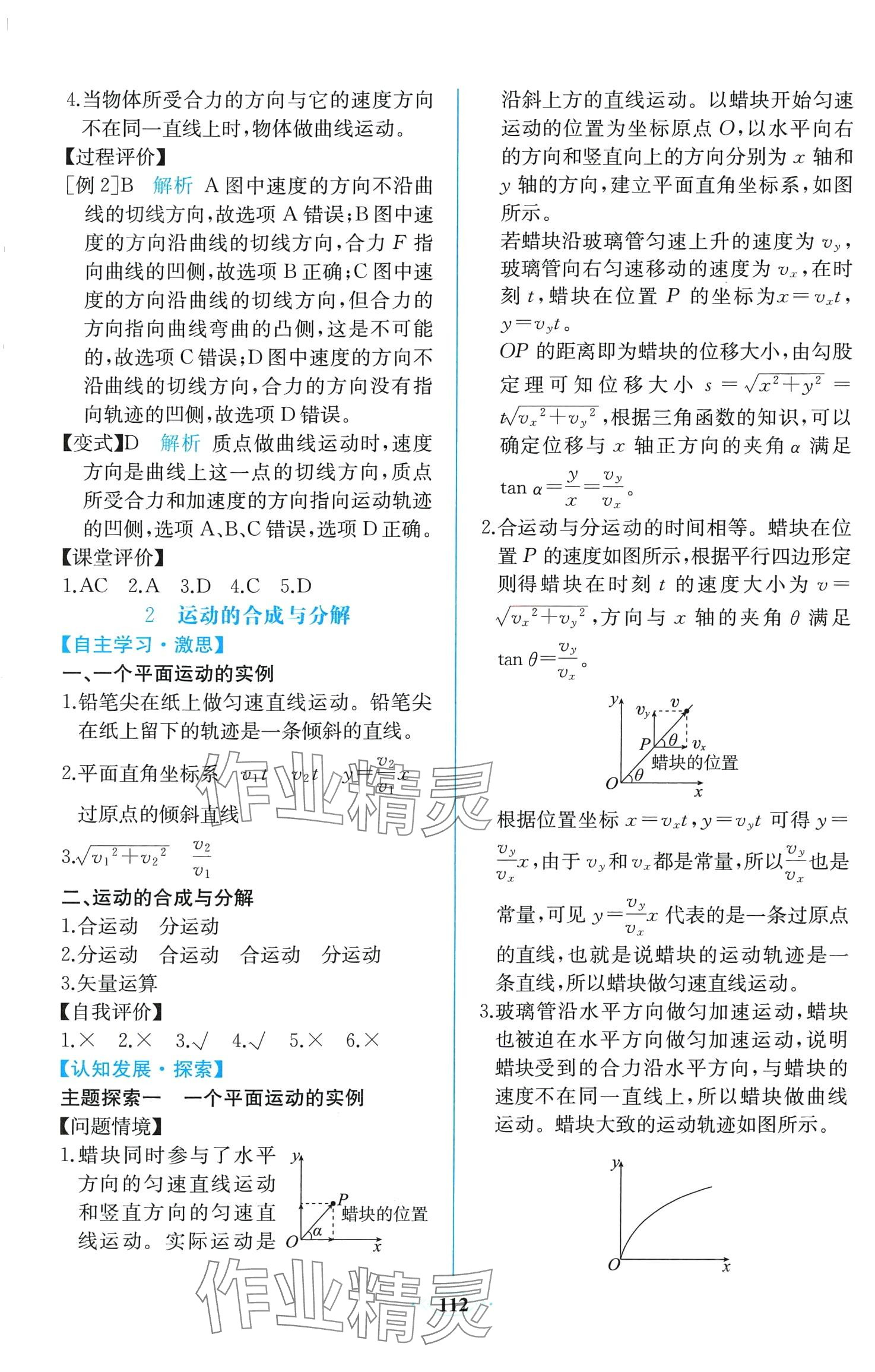 2024年課時(shí)練新課程學(xué)習(xí)評(píng)價(jià)方案高中物理必修第二冊(cè)人教版 第2頁(yè)