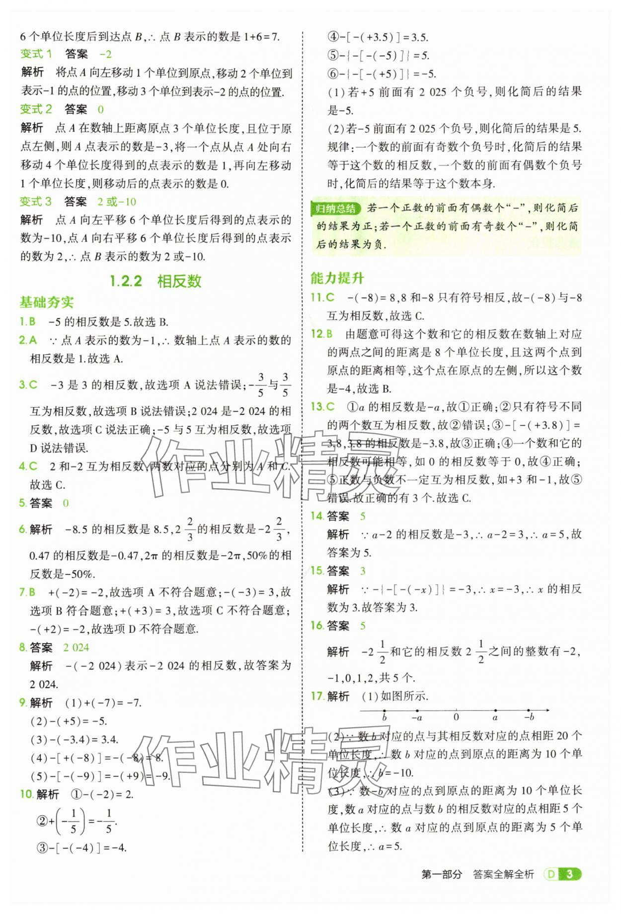 2025年5年中考3年模拟七年级数学上册湘教版 第3页