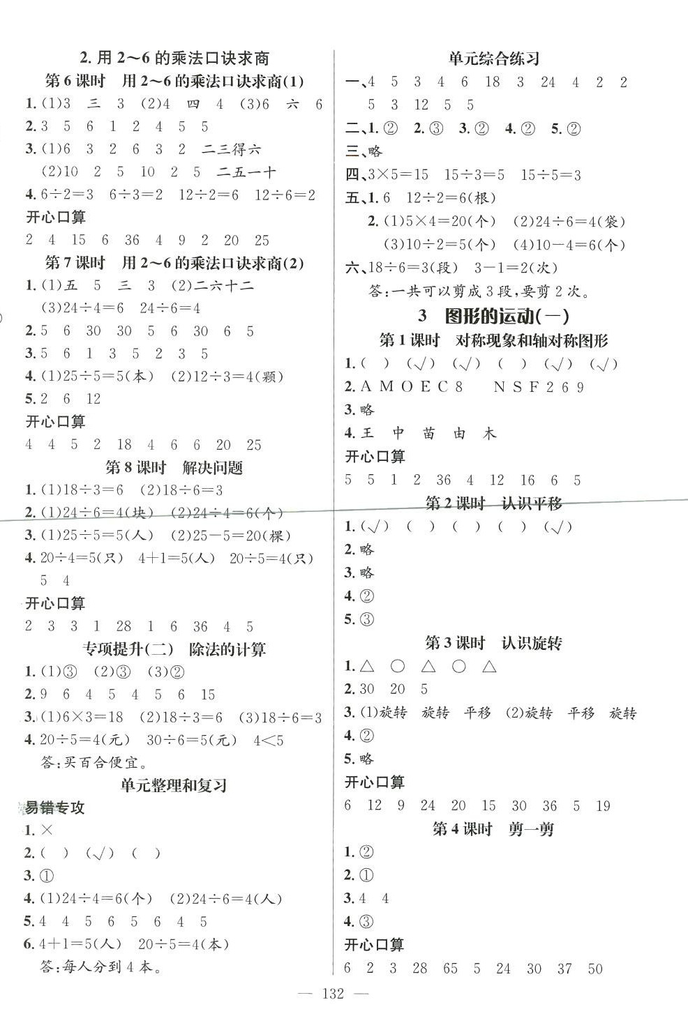 2024年名师测控二年级数学下册人教版湖南专版 第2页