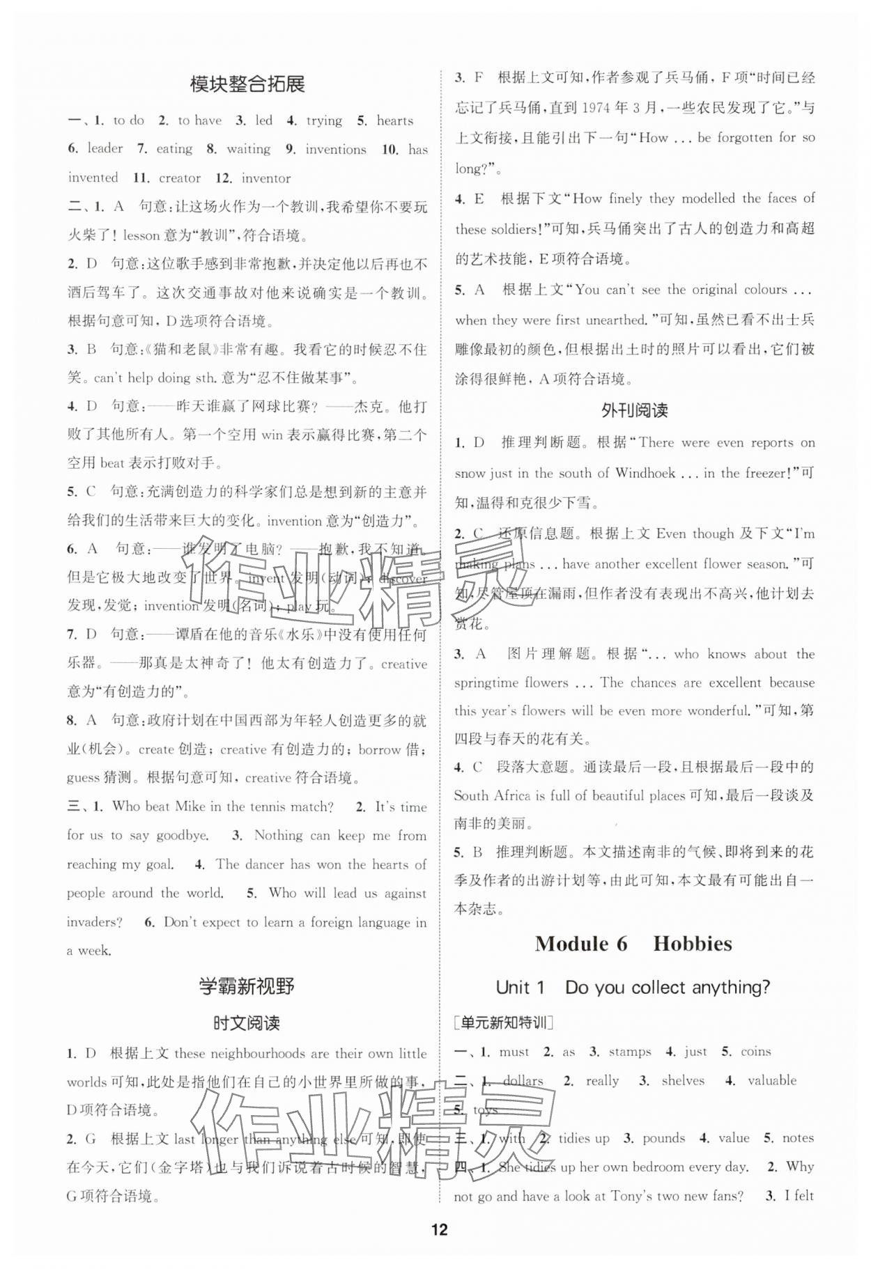 2025年拔尖特訓(xùn)八年級(jí)英語(yǔ)下冊(cè)外研版 第12頁(yè)