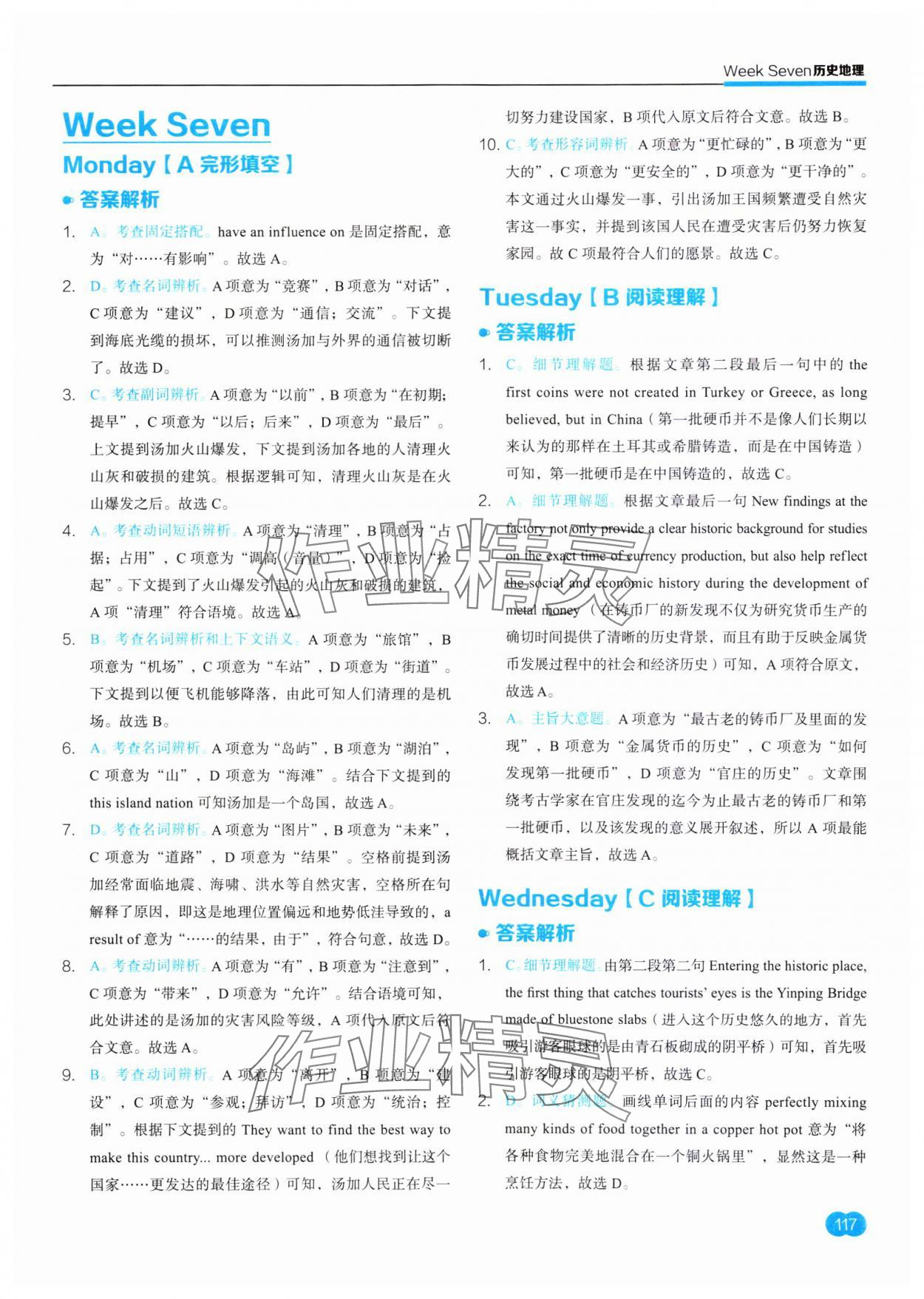 2023年云圖英語時文速遞八年級上冊譯林版江蘇專版 參考答案第19頁