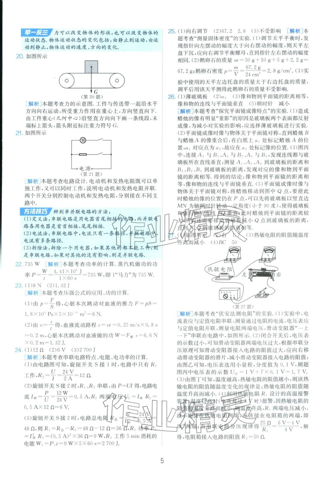 2026年山東省中考試卷精選九年級物理&nbsp;第5頁