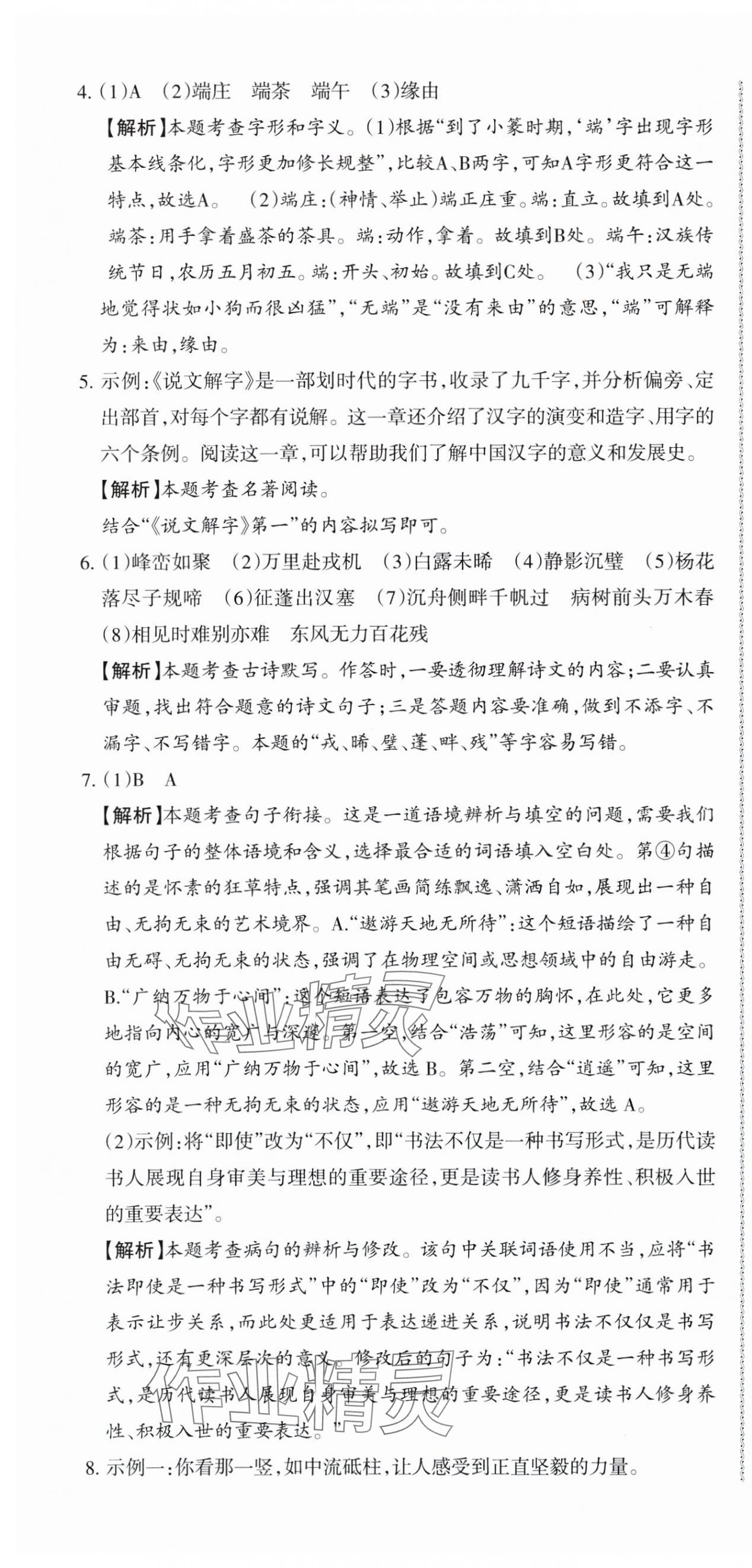 2025年青海省初中學業水平考試模擬試卷語文 第4頁