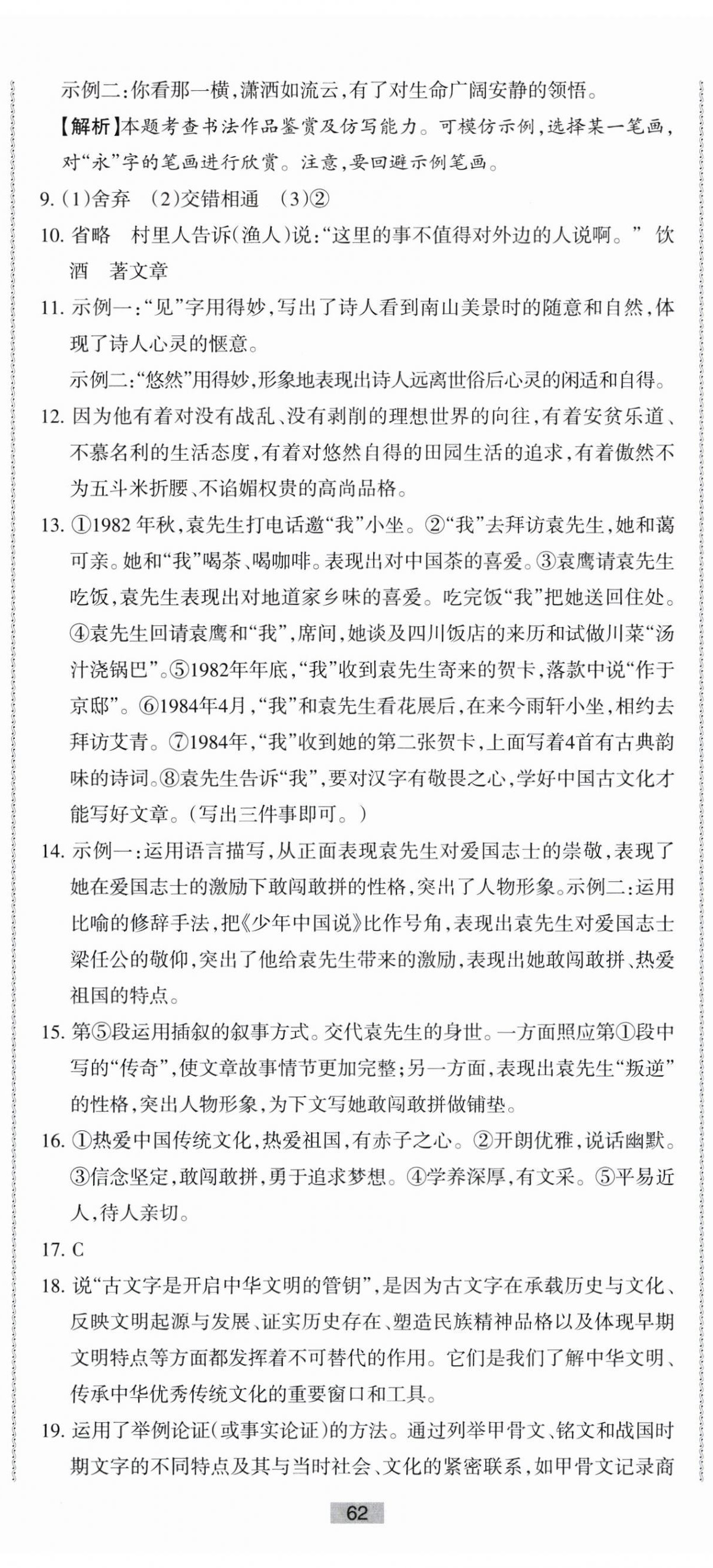 2025年青海省初中學業水平考試模擬試卷語文 第5頁