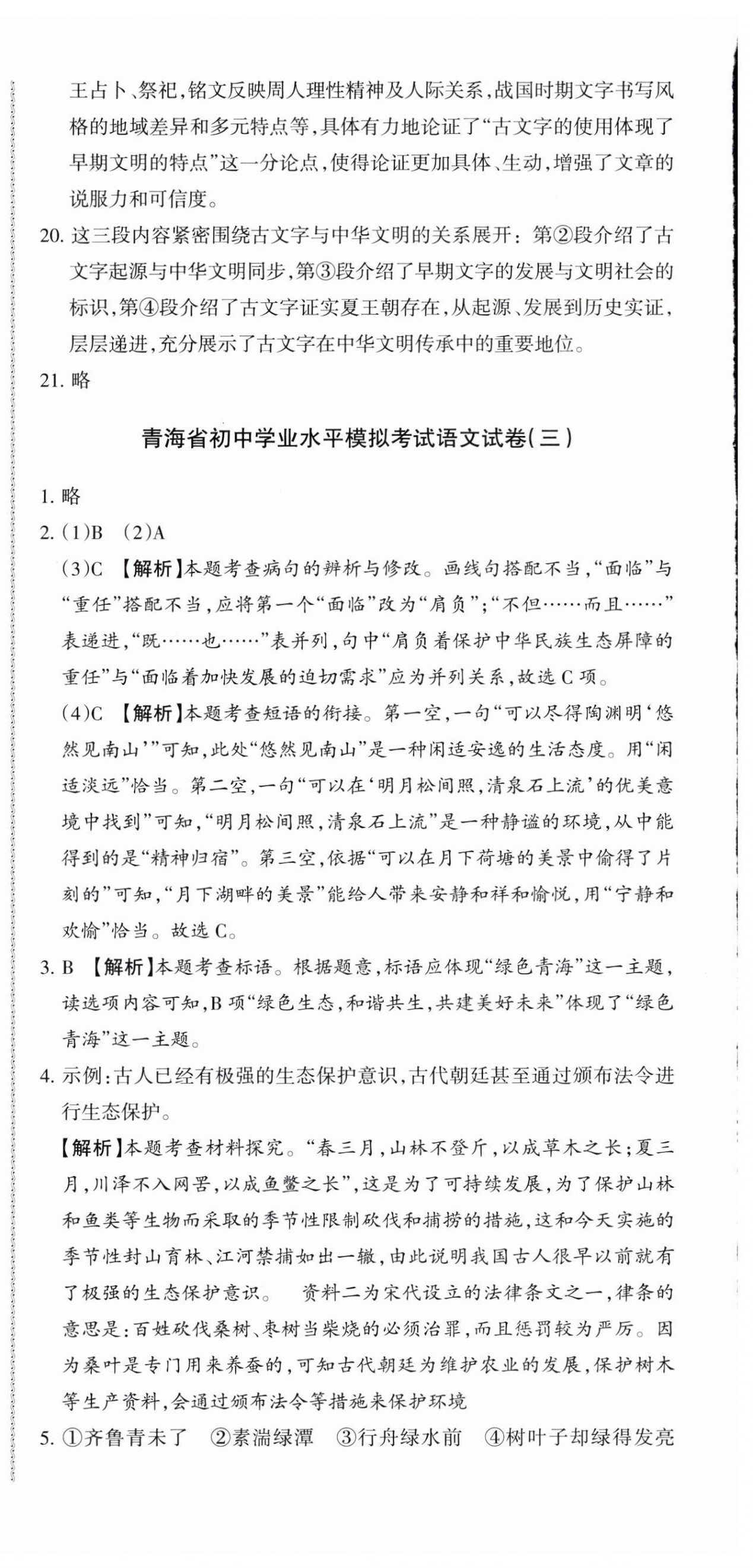 2025年青海省初中學業水平考試模擬試卷語文 第6頁