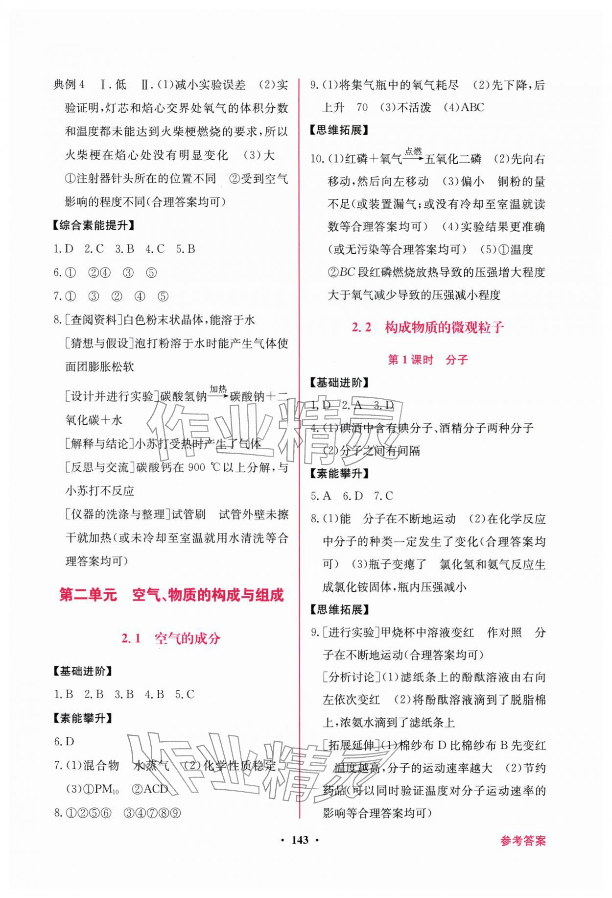 2025年同步精练广东九年级化学上册科粤版 第3页