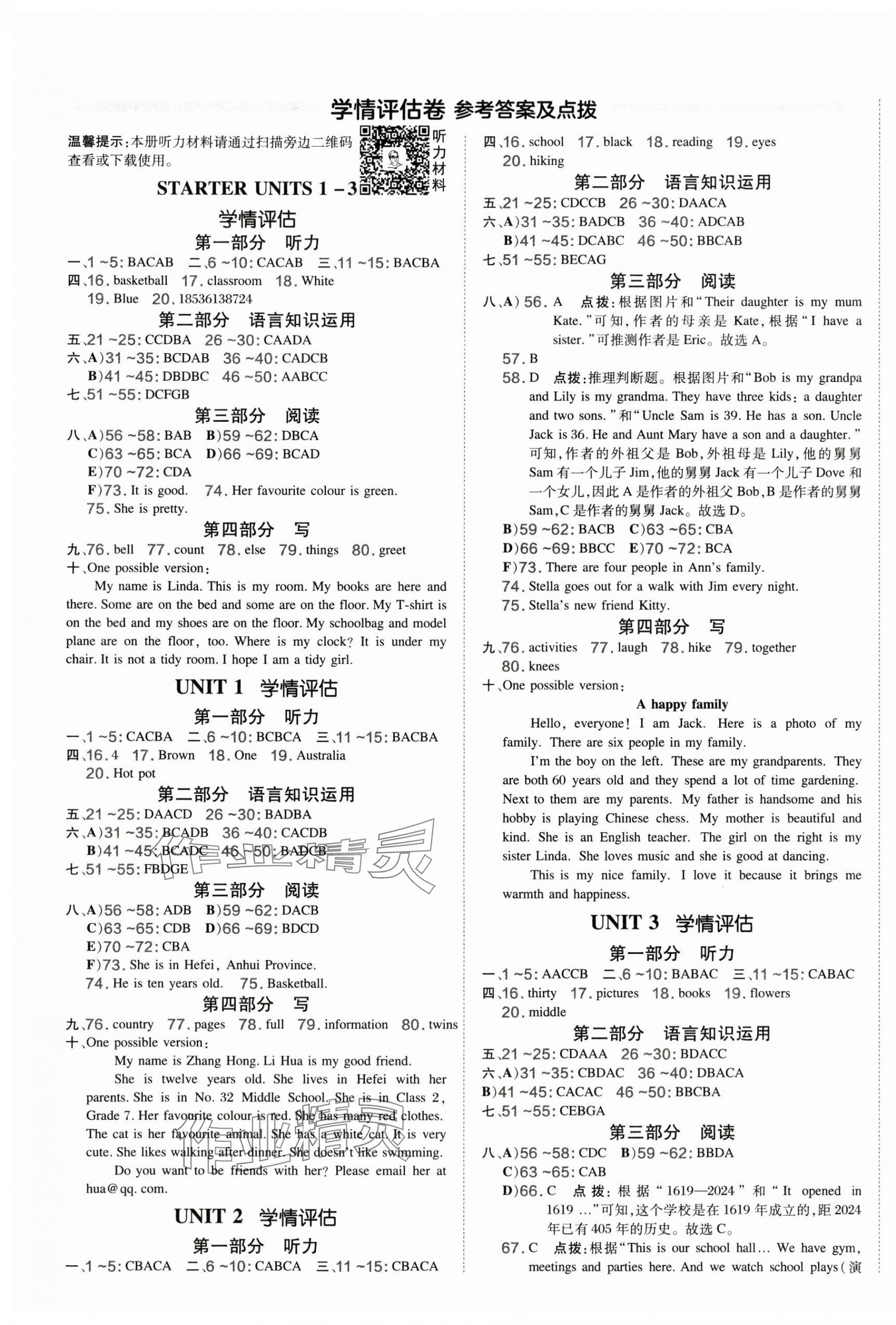 2025年點撥訓練七年級英語上冊人教版安徽專版 第10頁