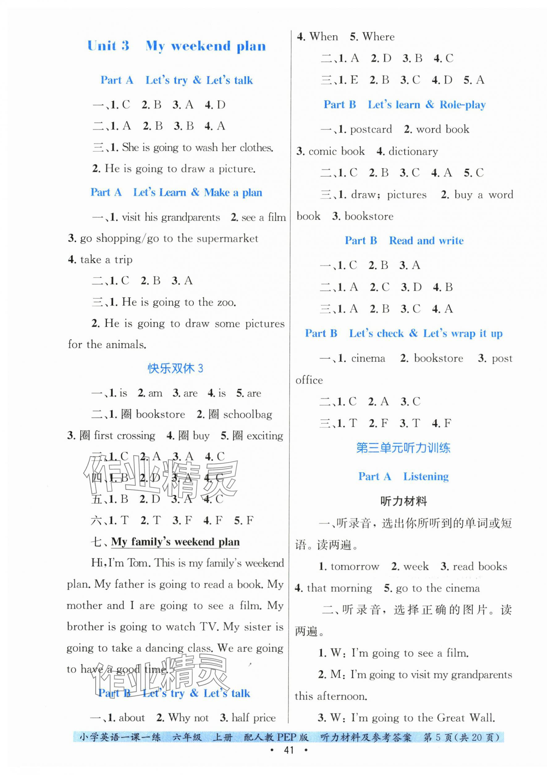 2025年一课一练贵州教育出版社六年级英语上册人教版&nbsp;第5页