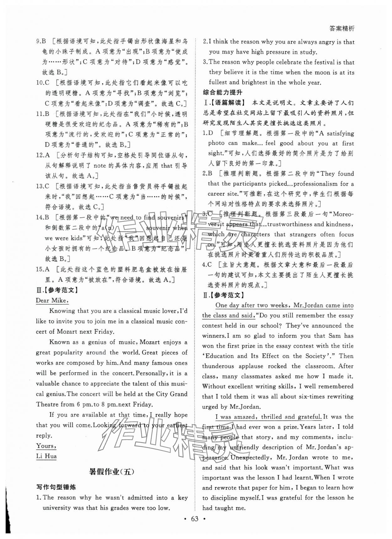 2024年暑假作业黑龙江教育出版社高一英语 第5页