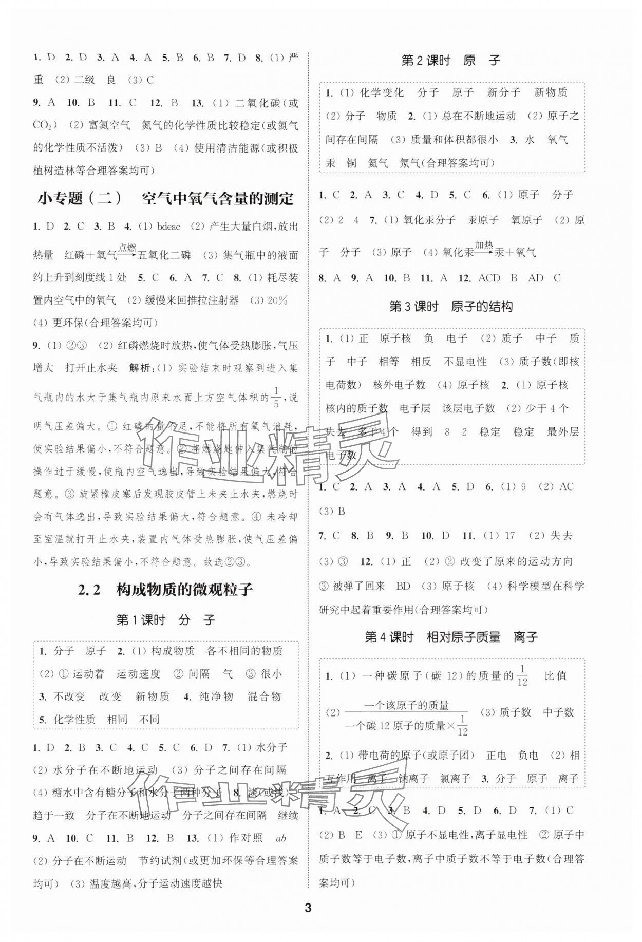 2024年通城學(xué)典課時作業(yè)本九年級化學(xué)上冊科粵版陜西專版 第3頁