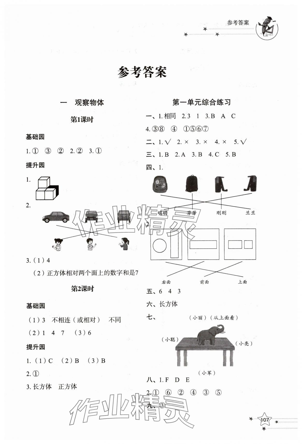 2025年同步练习册山东教育出版社三年级数学上册人教版 第1页