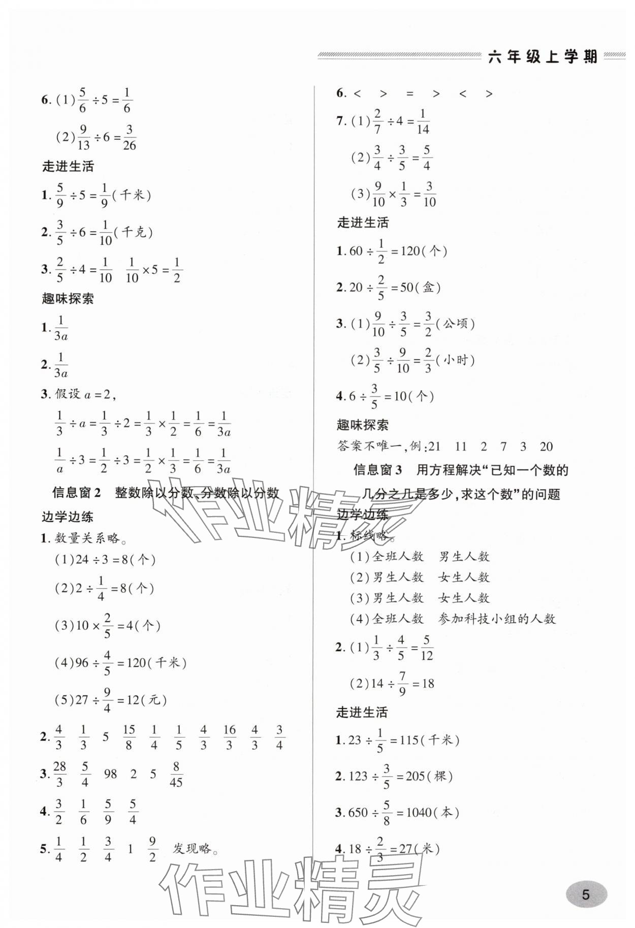 2024年單元強化學(xué)習(xí)與探究六年級數(shù)學(xué)上冊青島版&nbsp;參考答案第5頁