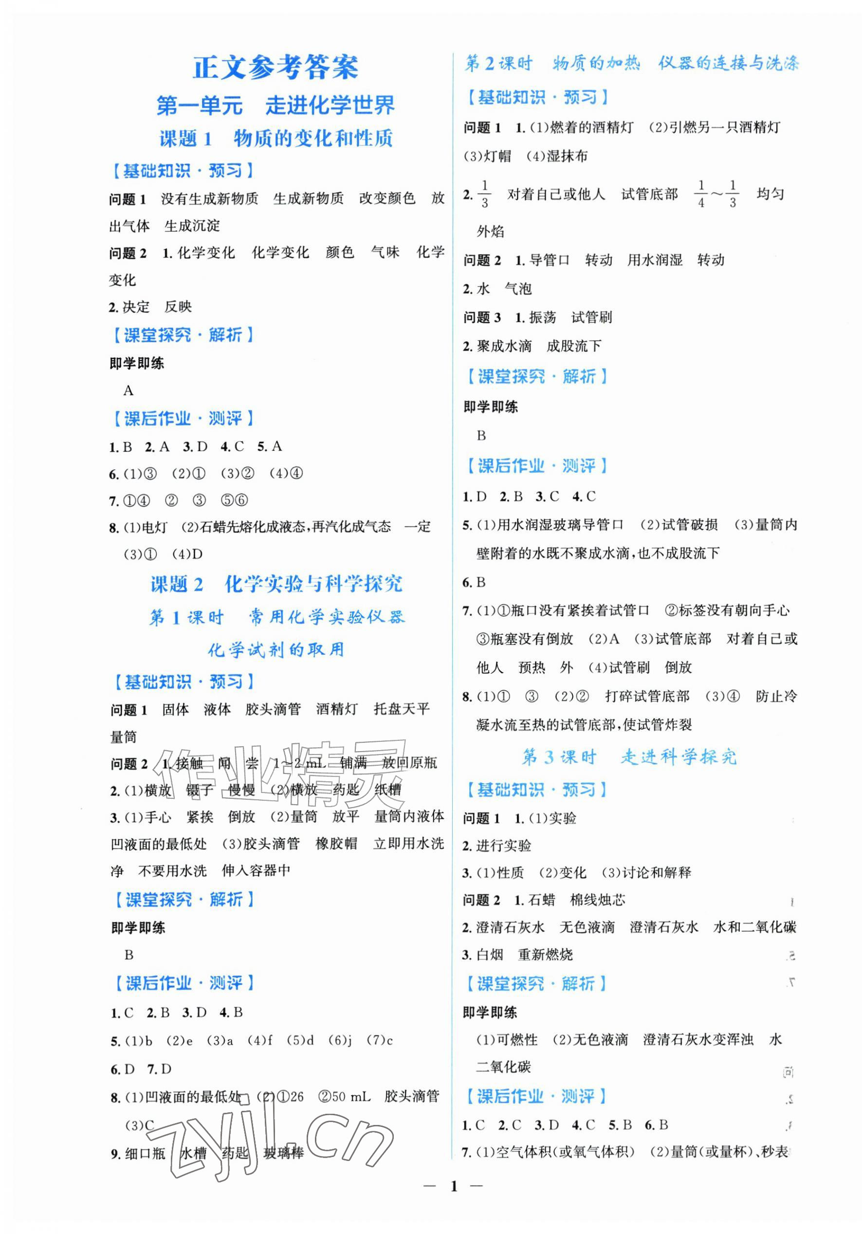 2026年同步解析与测评学考练九年级化学上册人教版甘肃专版&nbsp;第1页