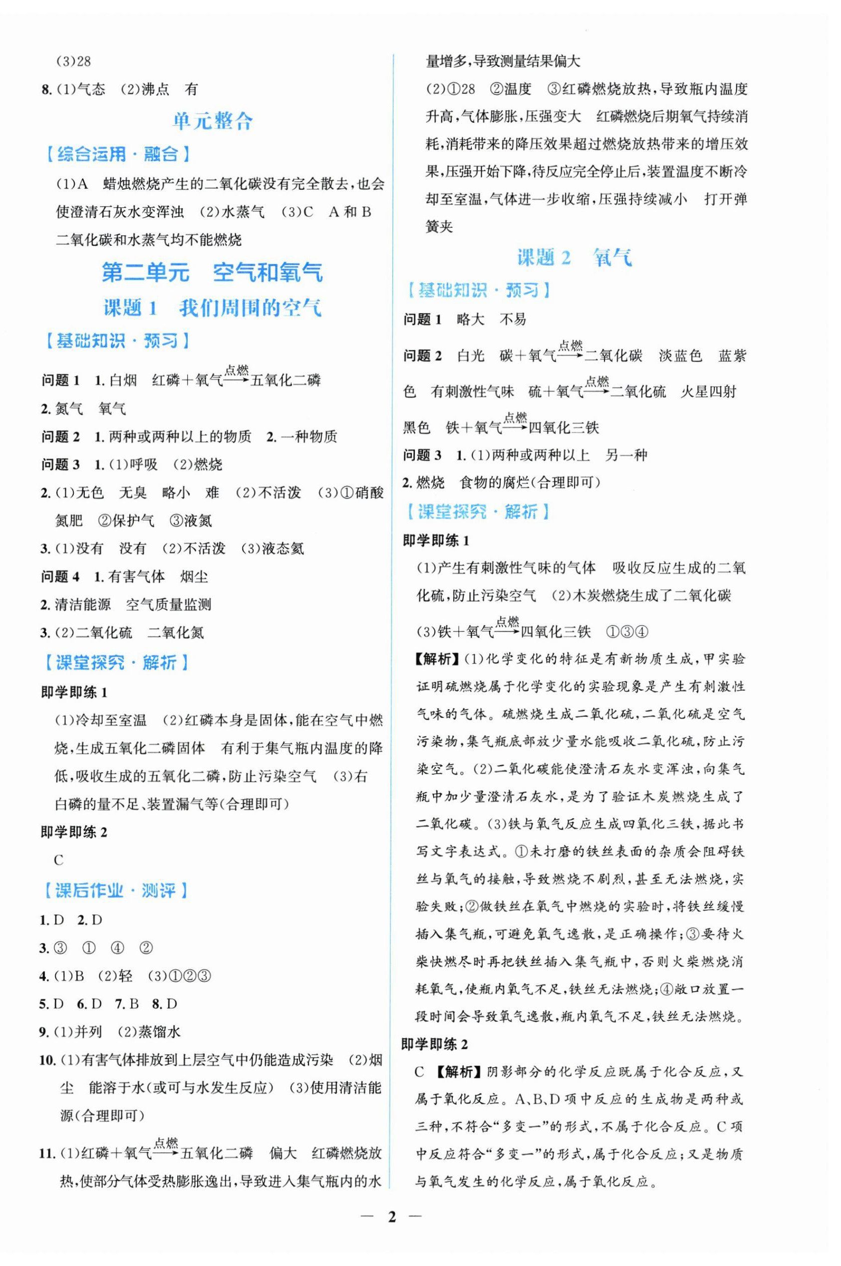 2026年同步解析与测评学考练九年级化学上册人教版甘肃专版&nbsp;第2页