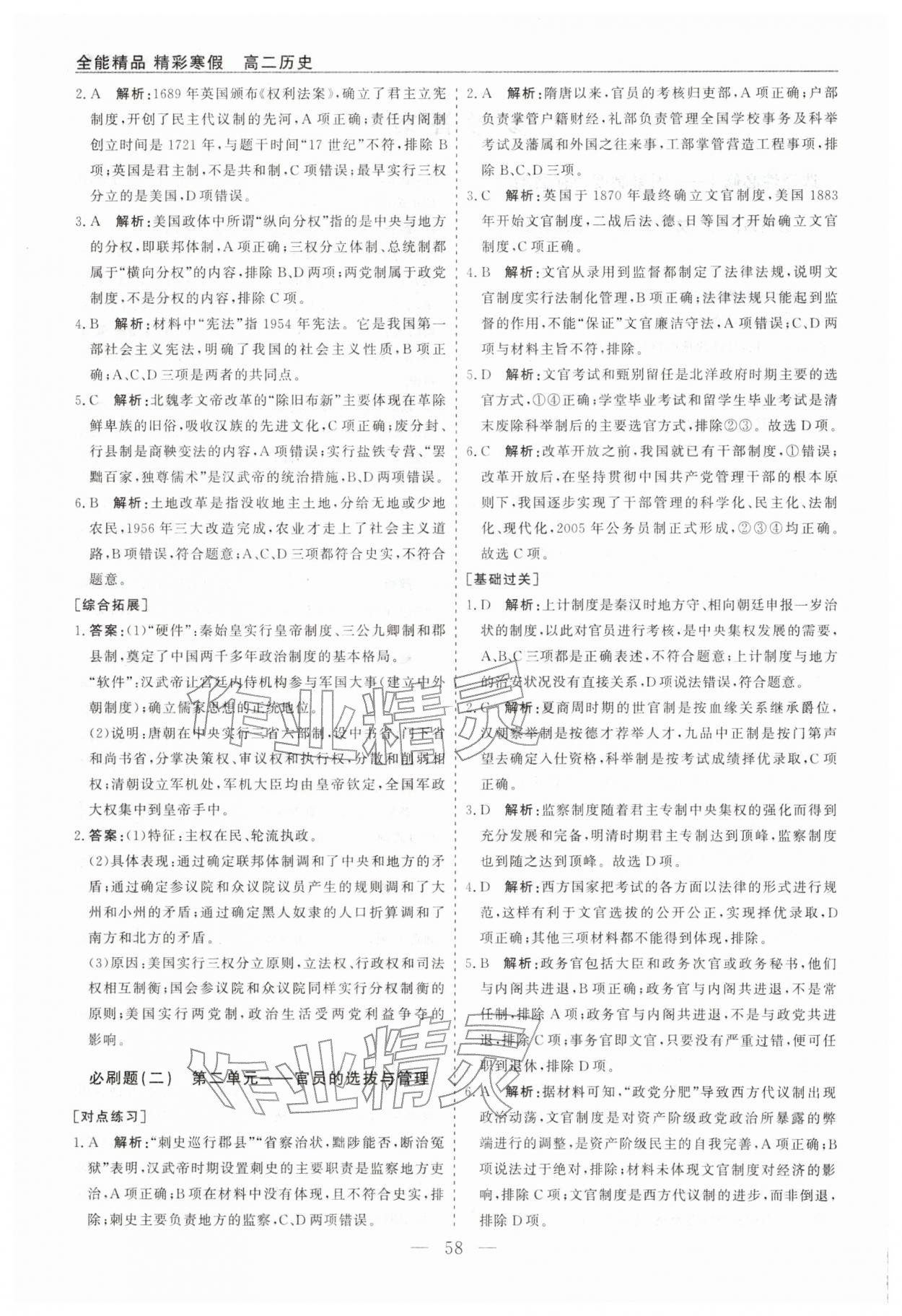 2026年精彩寒假全能精品必刷題高二歷史&nbsp;第2頁