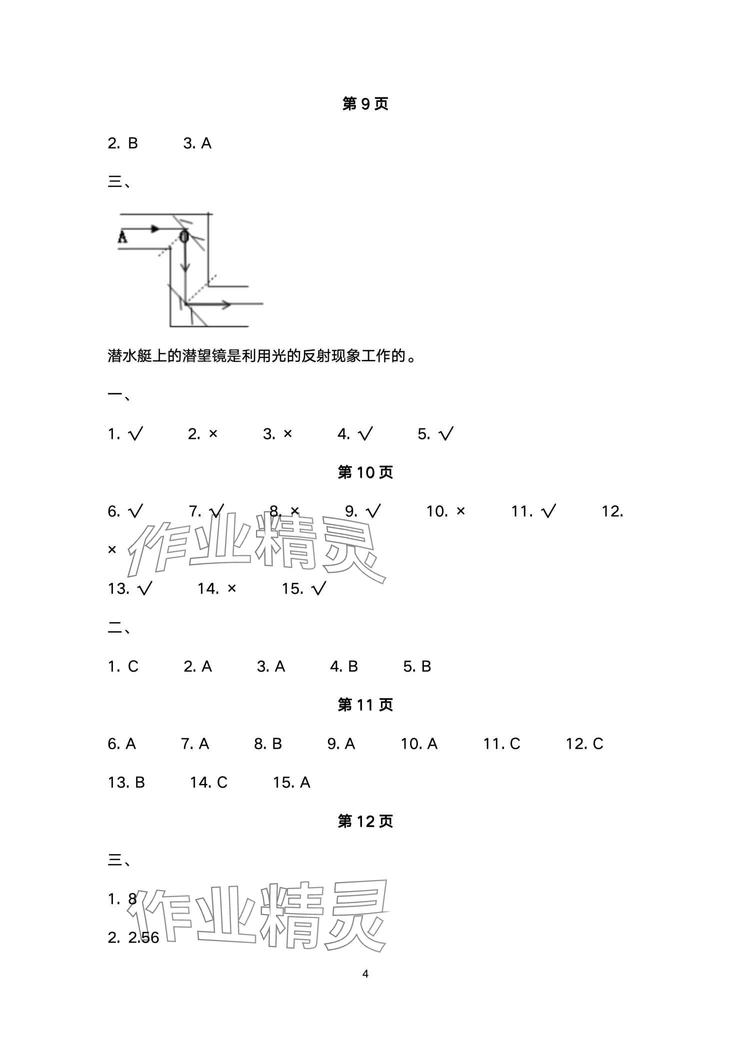 2024年寒假作业教育科学出版社五年级教科版 第4页