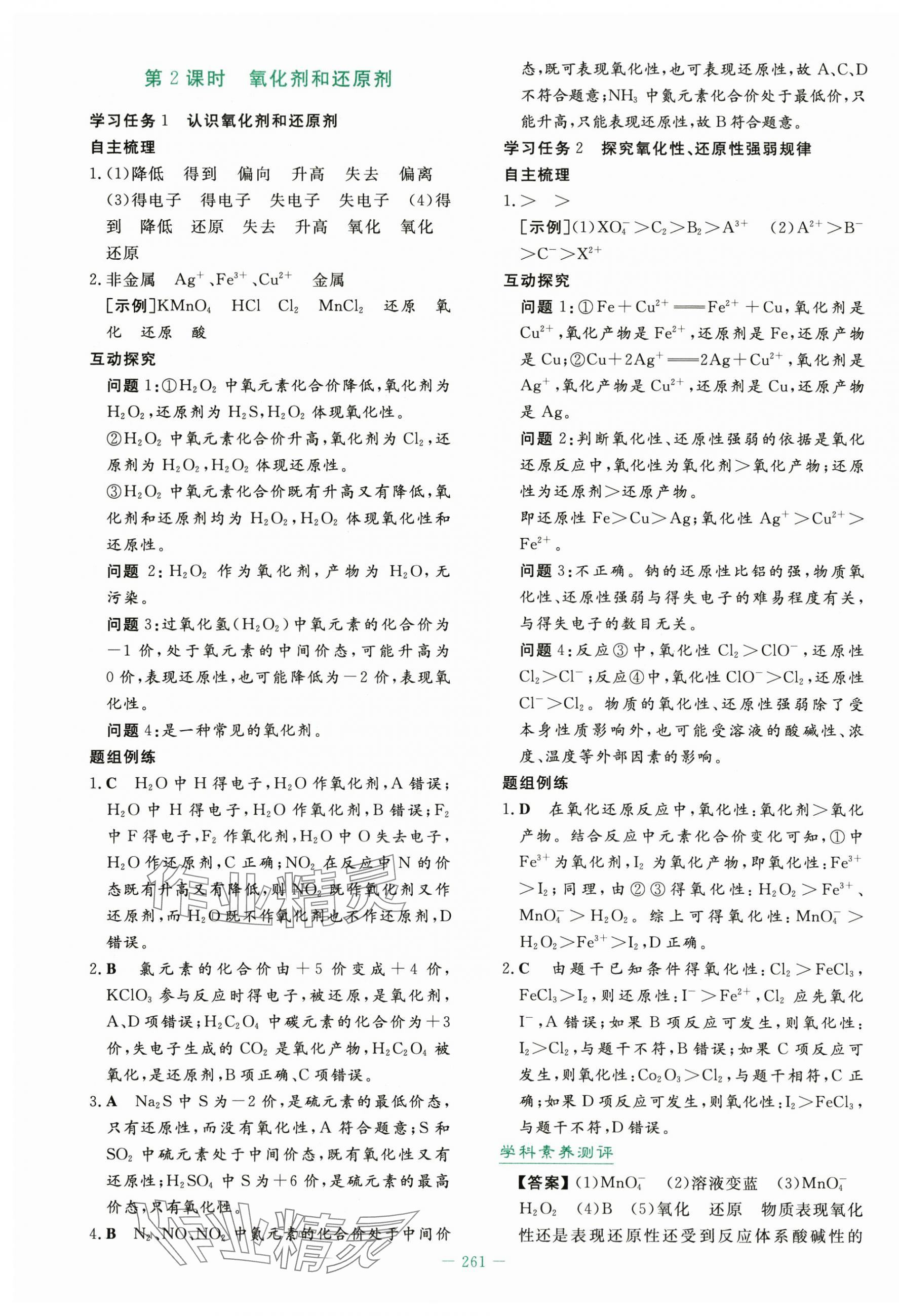 2025年自主學(xué)習(xí)能力測評導(dǎo)與練高中化學(xué)必修第一冊人教版&nbsp;第11頁