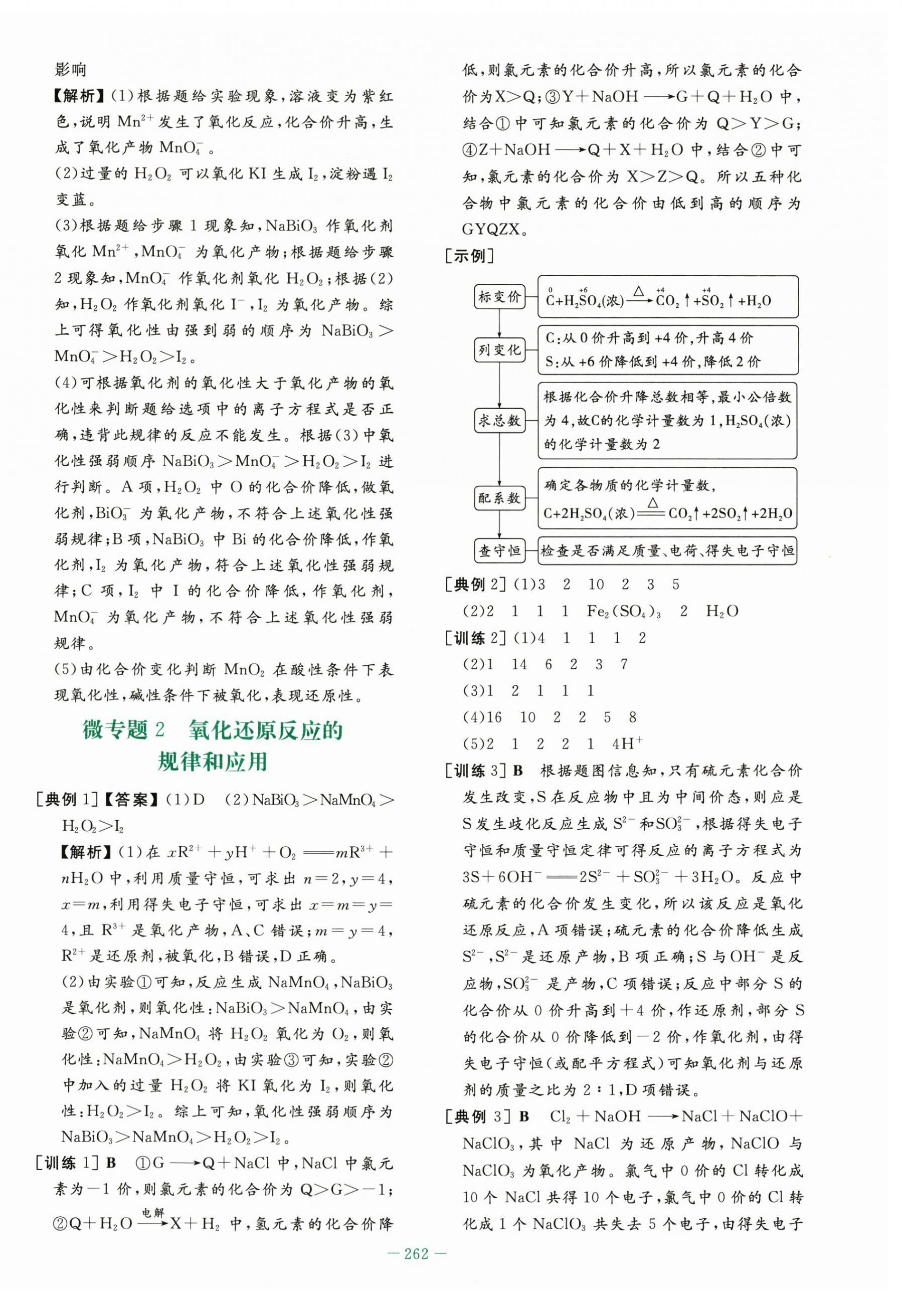 2025年自主學習能力測評導與練高中化學必修第一冊人教版&nbsp;第12頁
