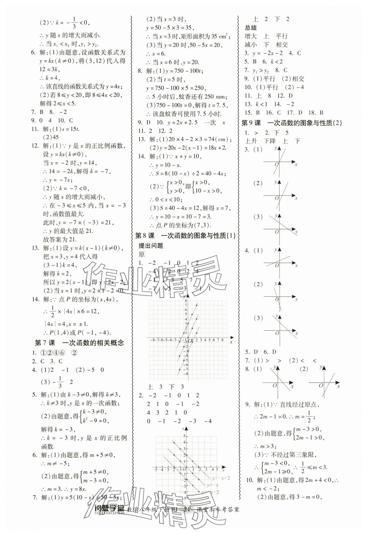 2024年零障碍导教导学案八年级数学下册人教版 参考答案第24页