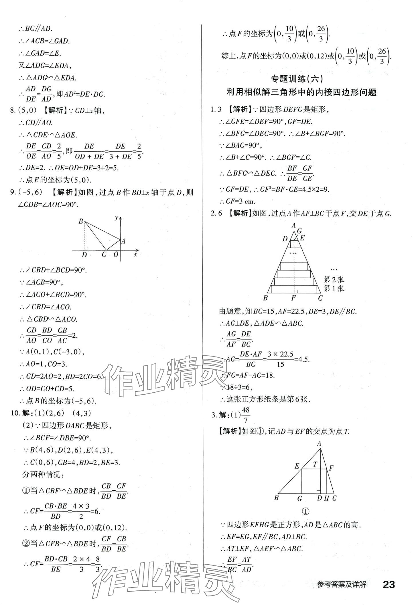 2024年滿分訓(xùn)練設(shè)計九年級數(shù)學(xué)下冊人教版山西專版 第22頁