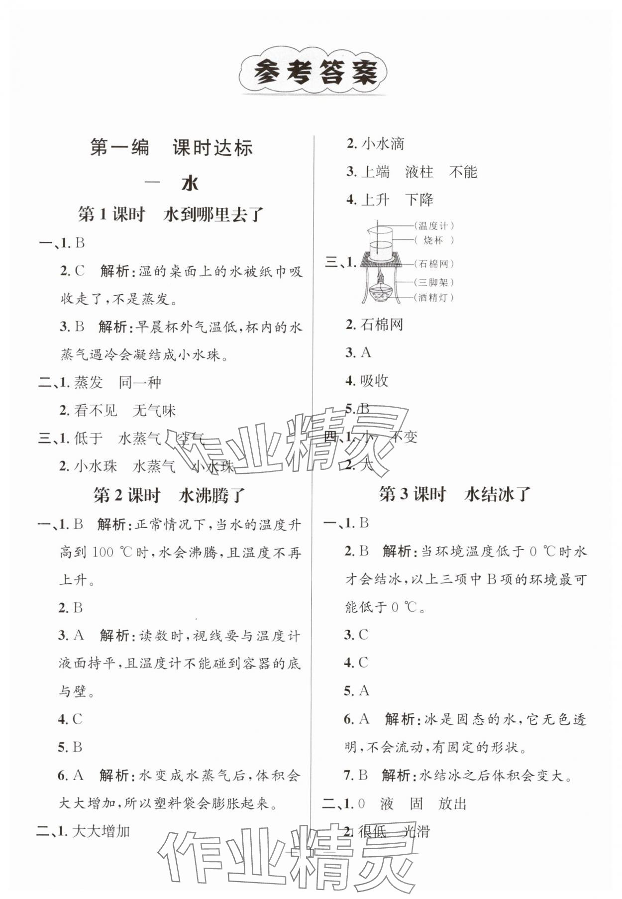 2023年名师测控三年级科学上册教科版 参考答案第1页