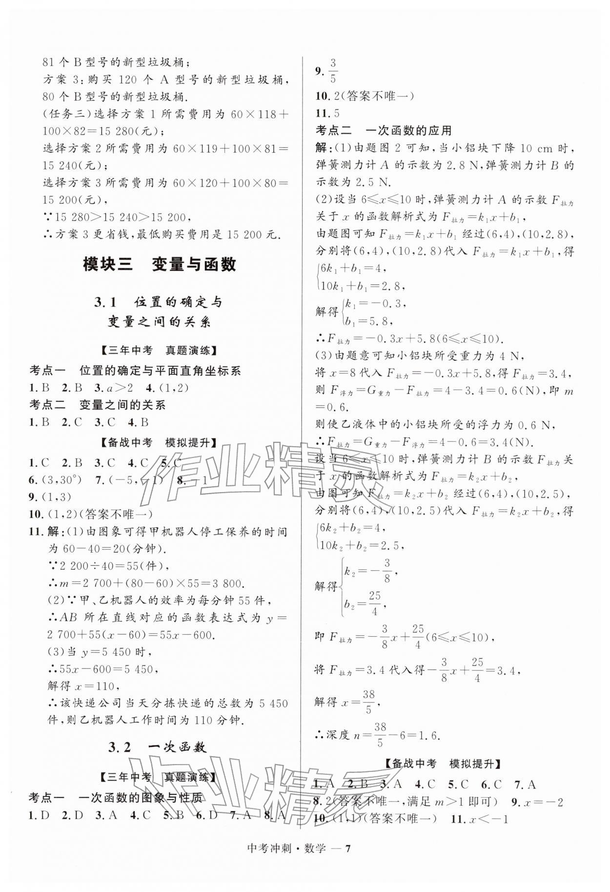 2026年奪冠百分百中考沖刺數(shù)學福建專版&nbsp;第7頁